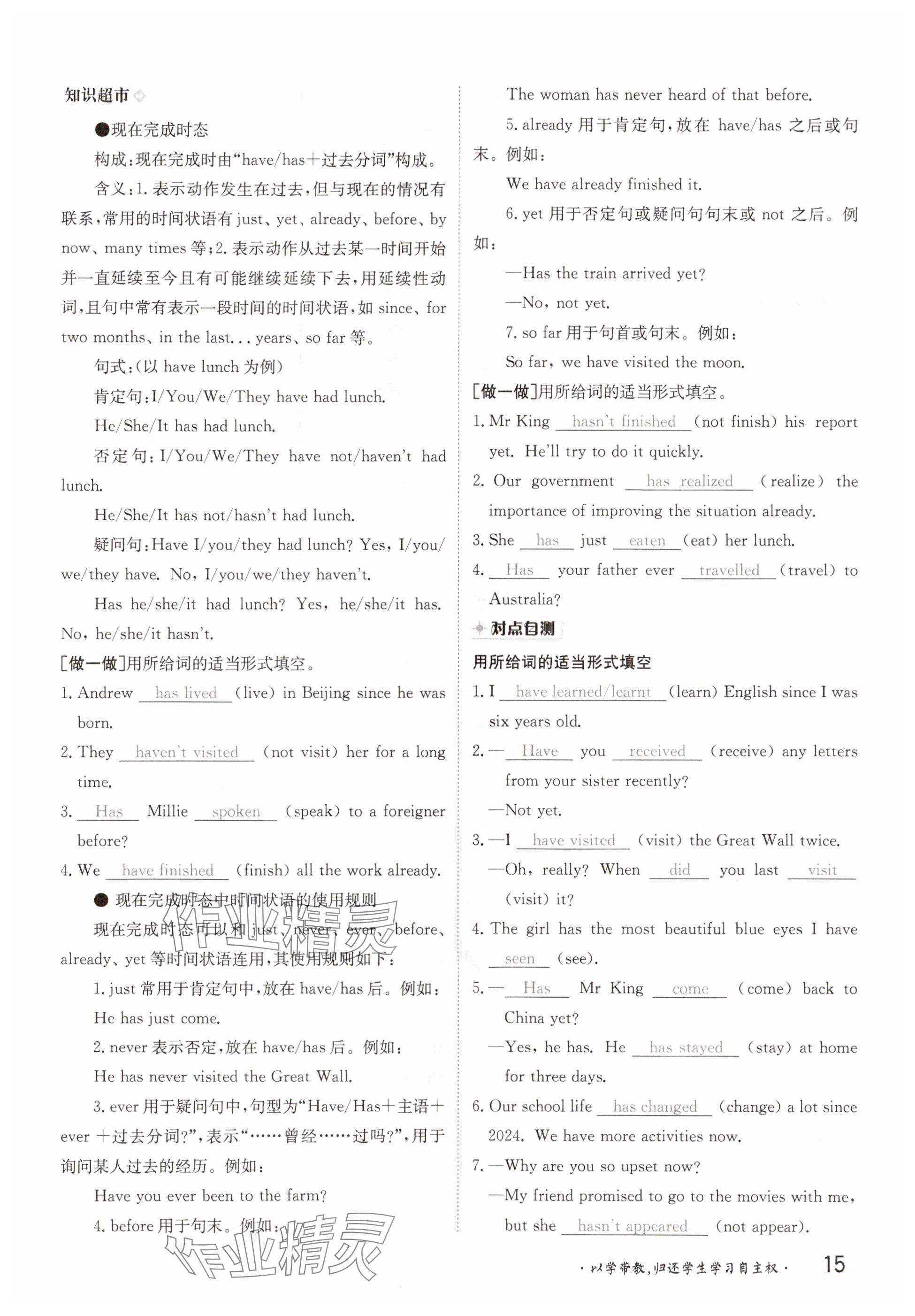 2025年金太阳导学案八年级英语下册译林版 参考答案第15页