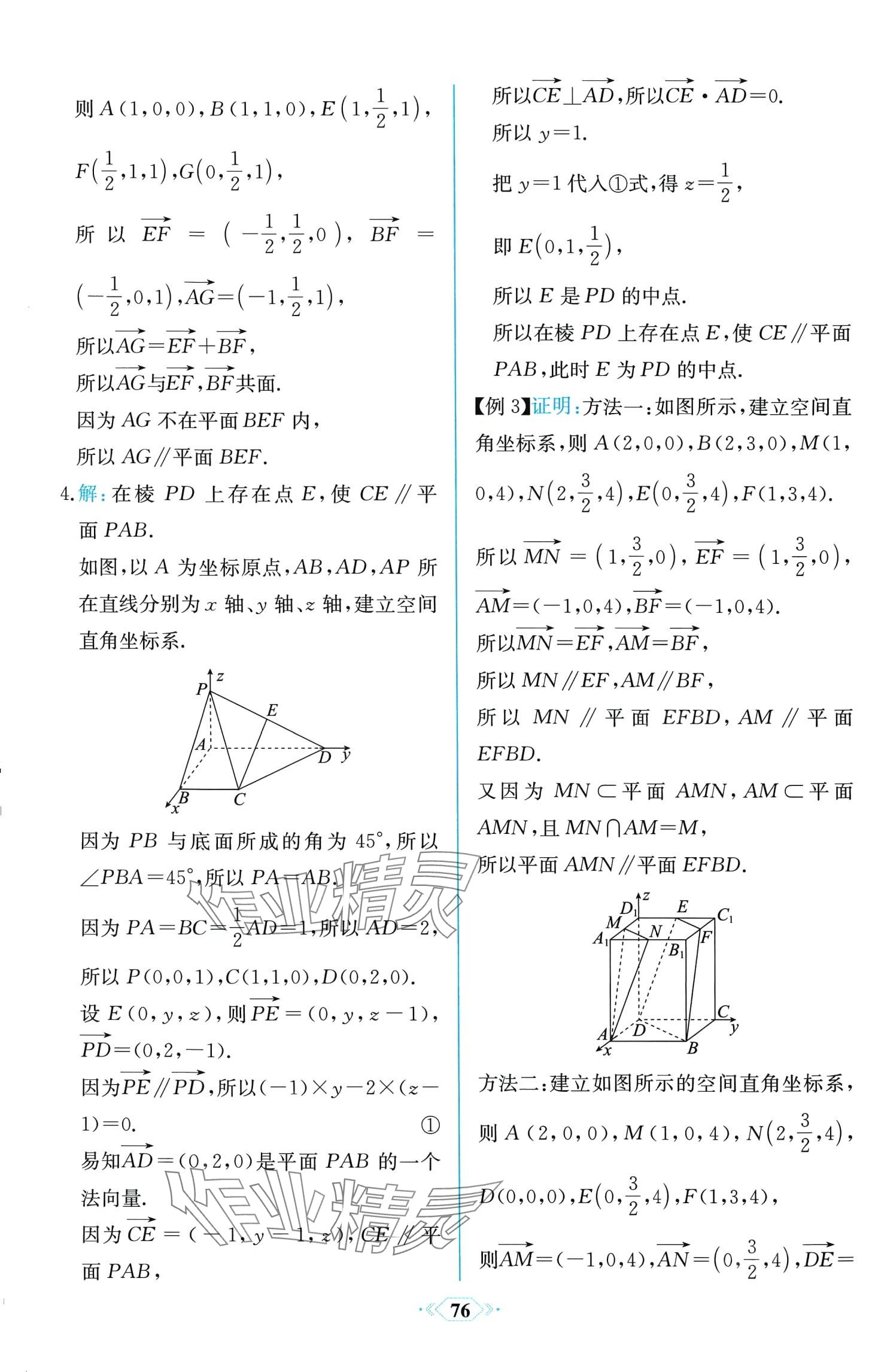 2024年课时练新课程学习评价方案高中数学选择性必修第一册人教A版增强版 第14页