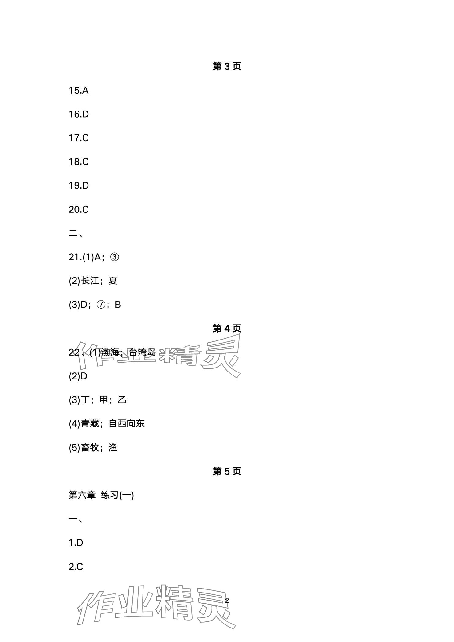 2024年同步練習(xí)冊配套檢測卷七年級地理下冊魯教版五四制 第2頁