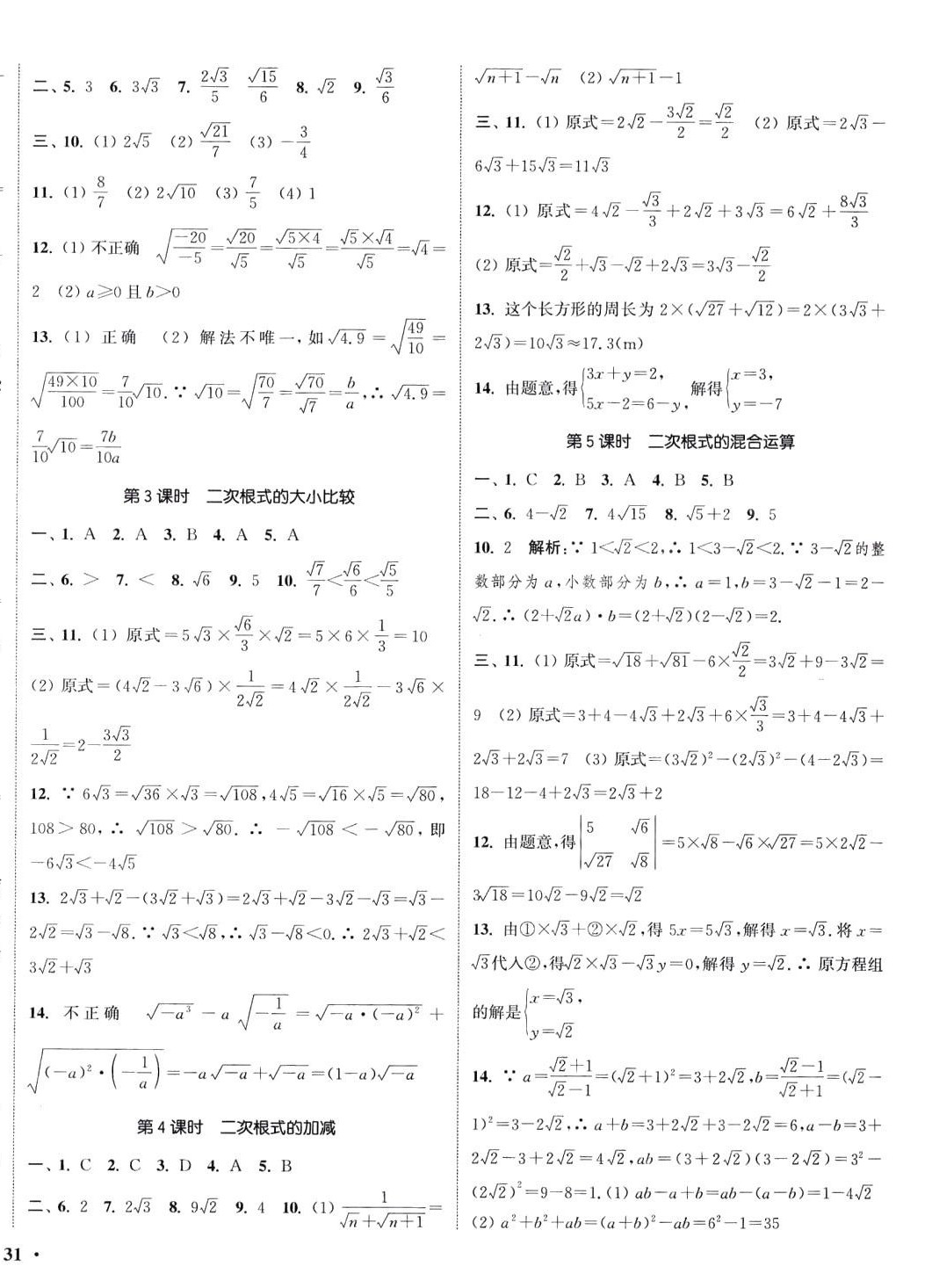 2024年通城學(xué)典活頁檢測八年級數(shù)學(xué)下冊滬科版 第2頁