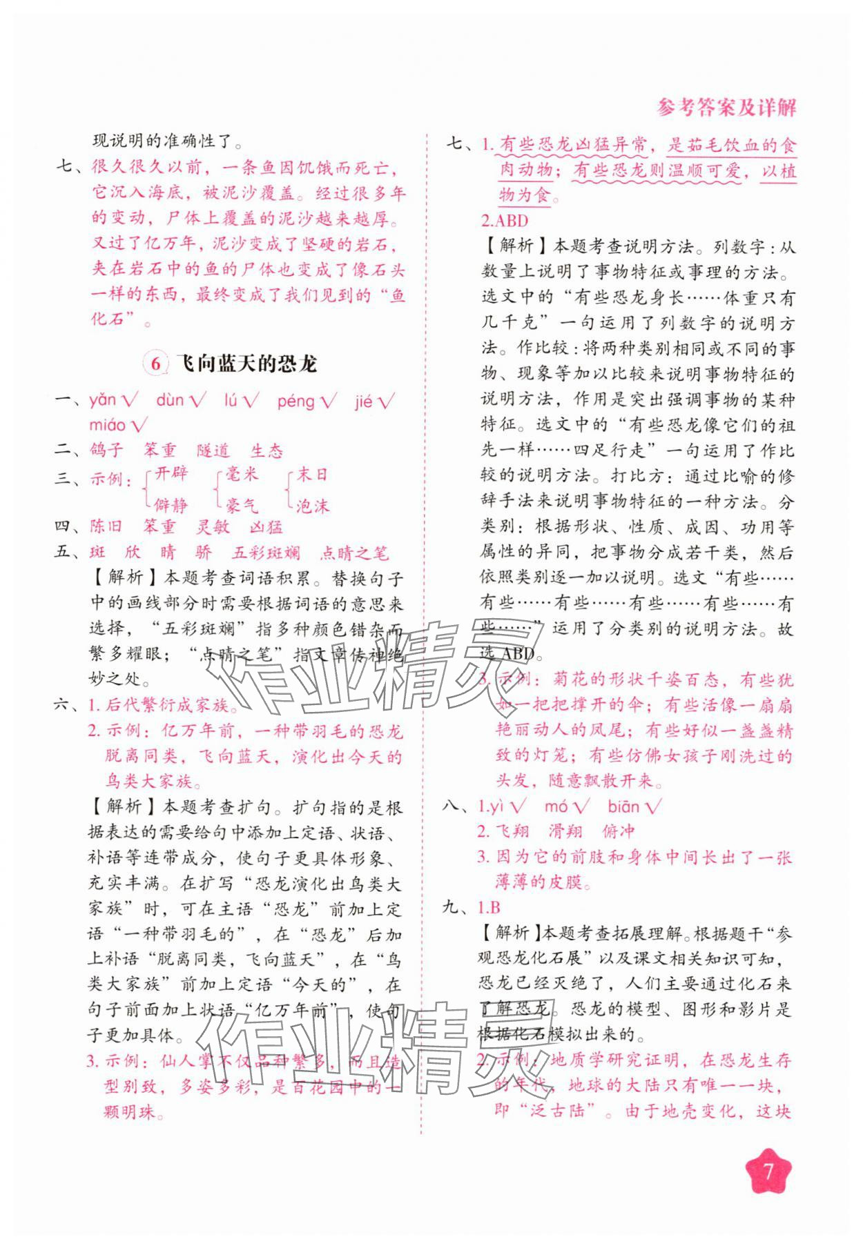 2025年黃岡隨堂練四年級語文下冊人教版 第7頁