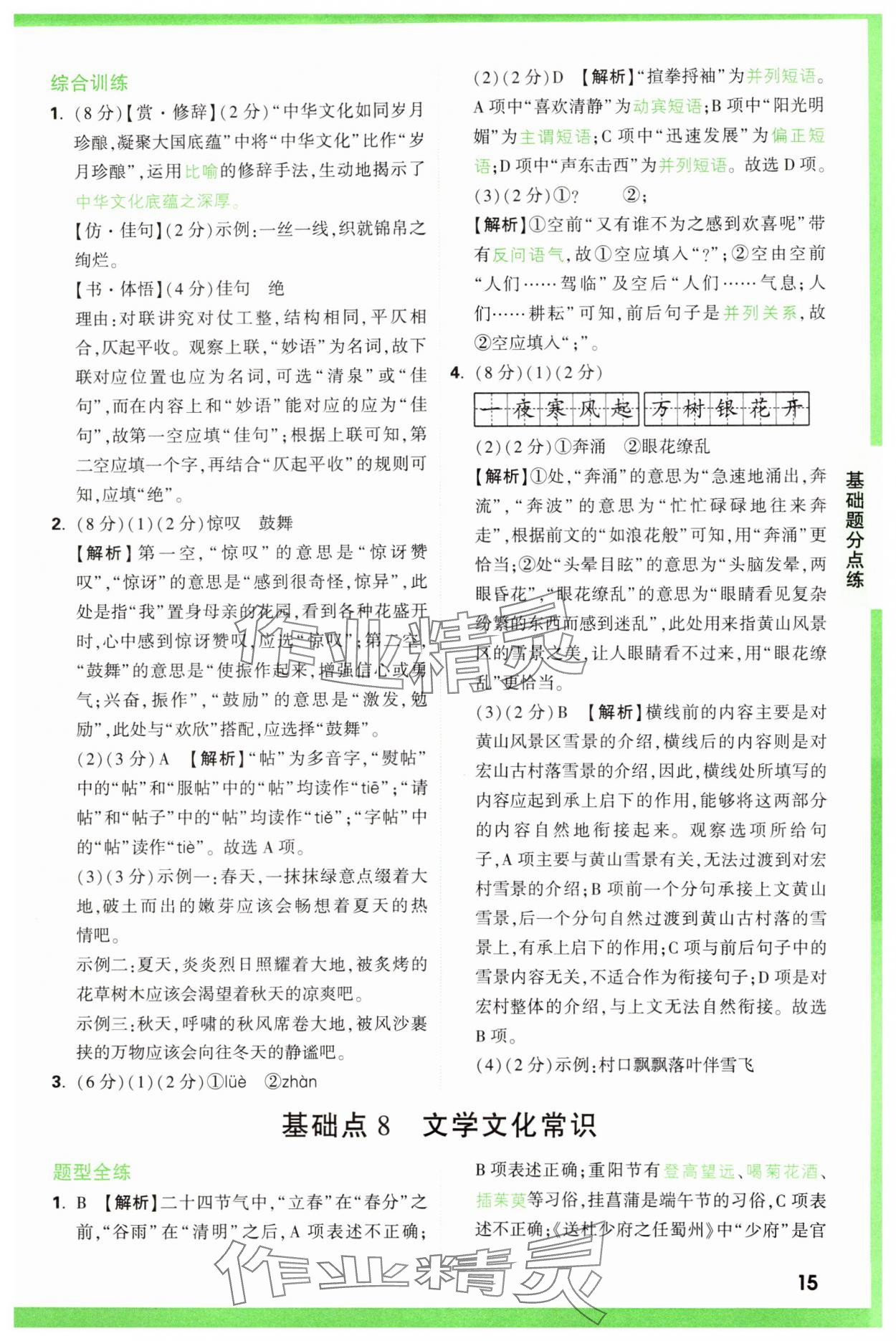 2025年萬唯中考基礎題語文 第15頁