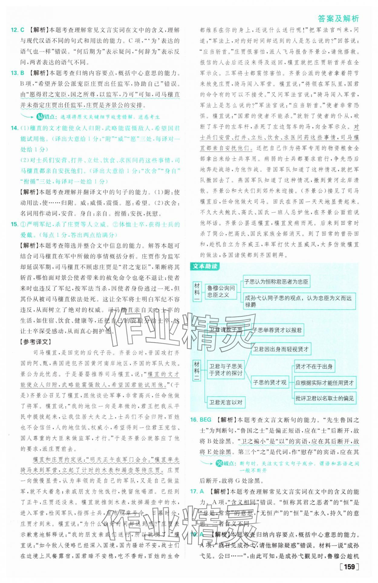 2025年高中必刷題高中語文必修下冊人教版 參考答案第11頁