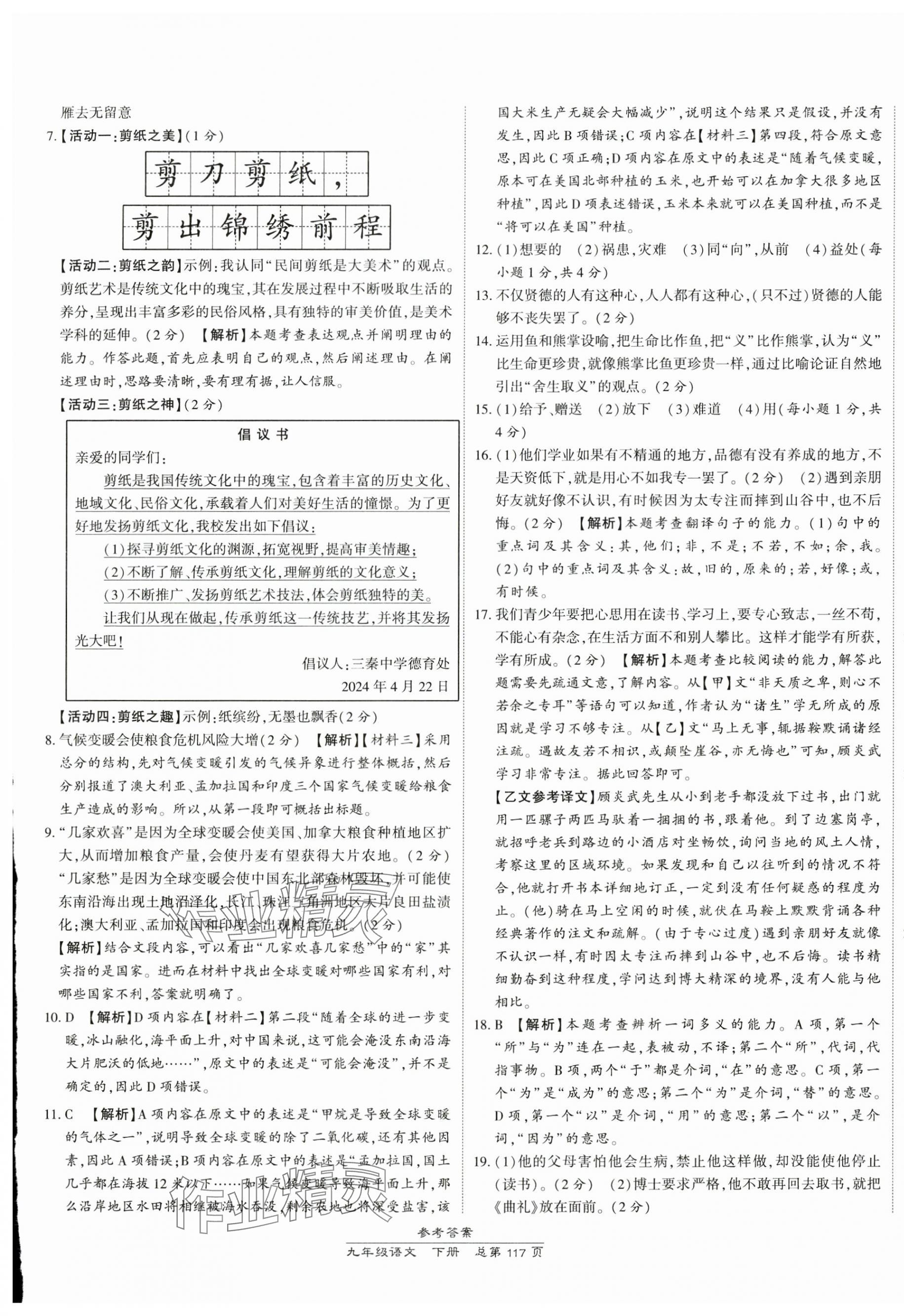 2025年新课程语文测试卷九年级下册人教版 第5页