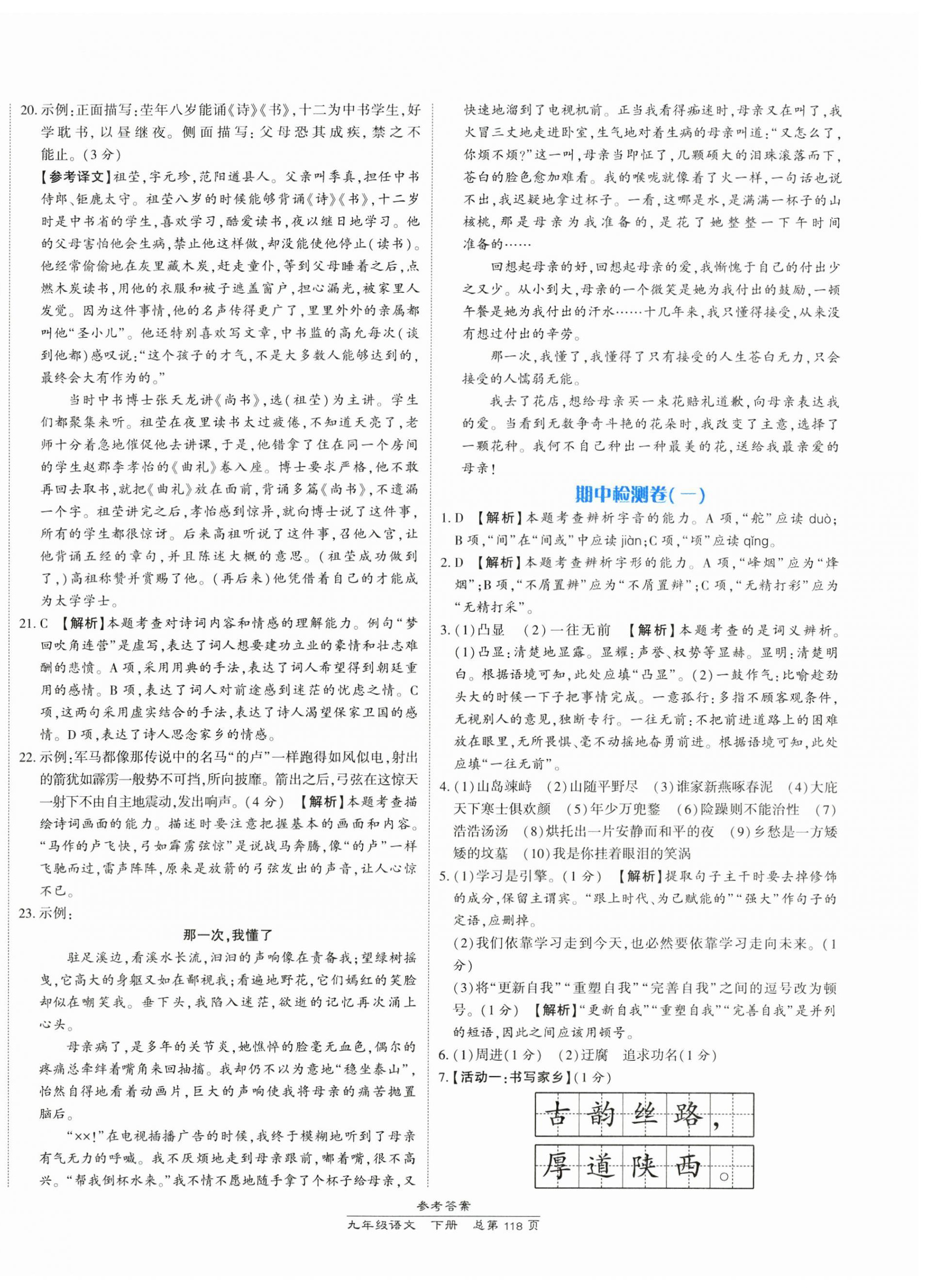 2025年新课程语文测试卷九年级下册人教版 第6页
