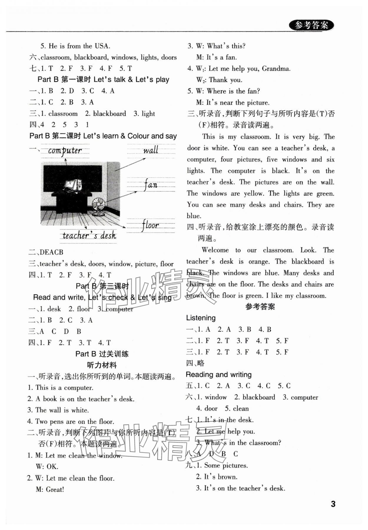 2023年状元坊全程突破导练测四年级英语上册人教版佛山专版 参考答案第2页