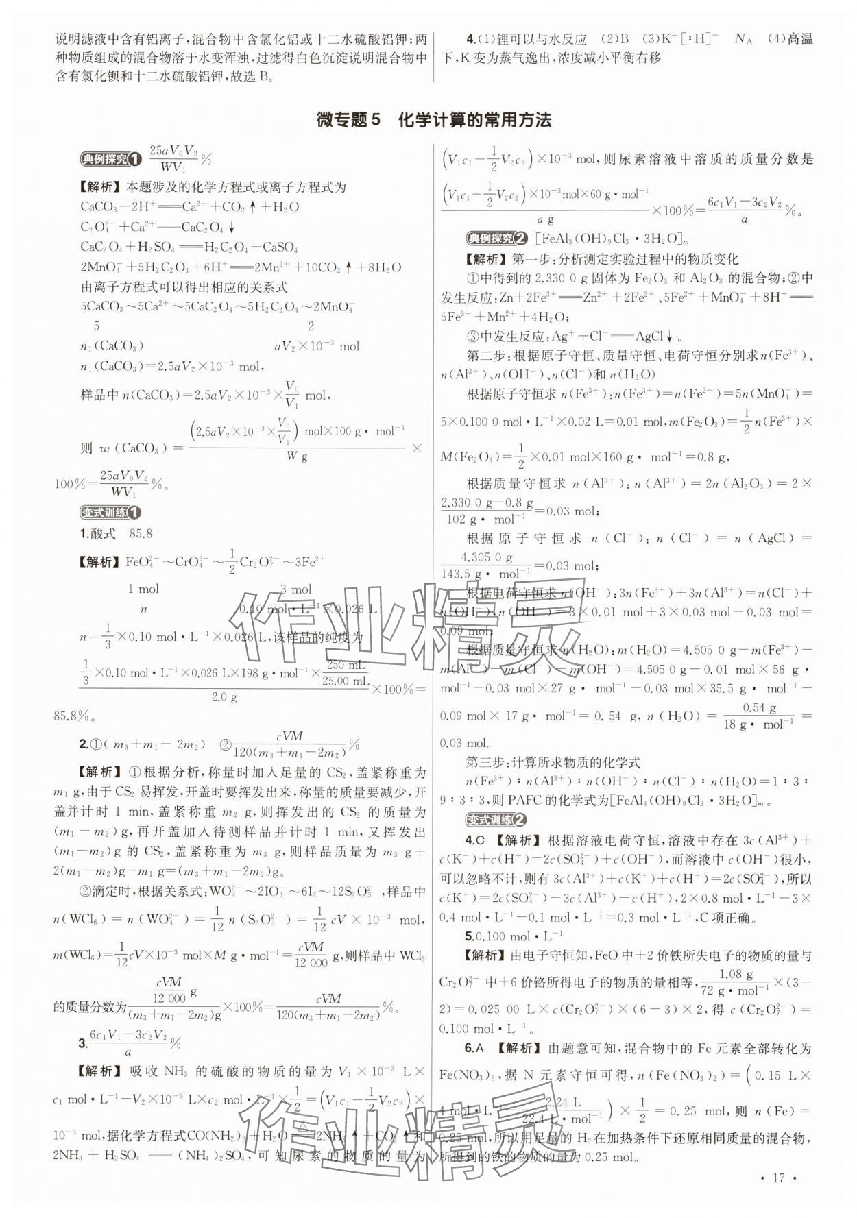 2025年青于藍(lán)高考總復(fù)習(xí)化學(xué) 參考答案第17頁