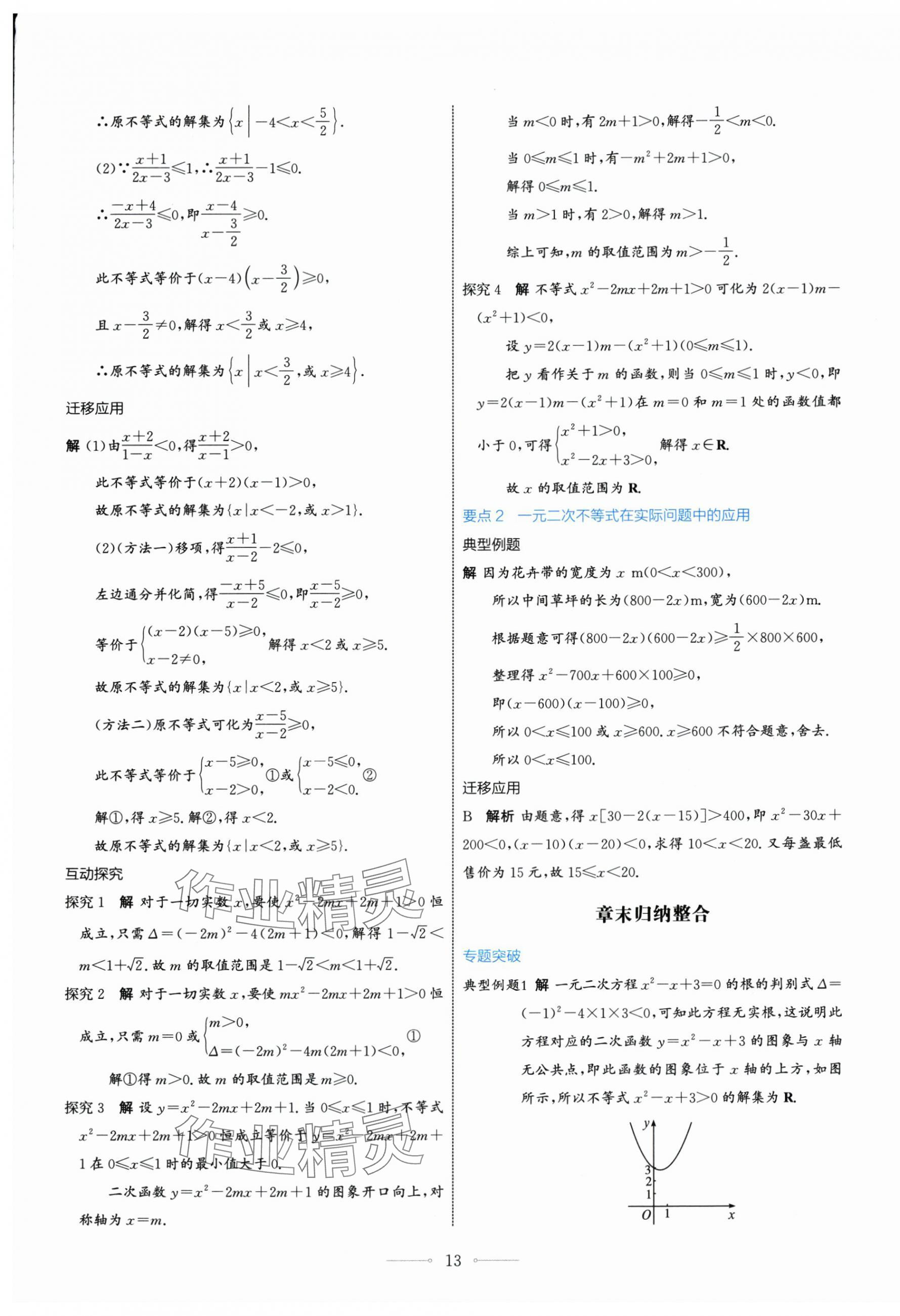 2025年阳光课堂高中数学必修第一册人教版人民教育出版社 第13页