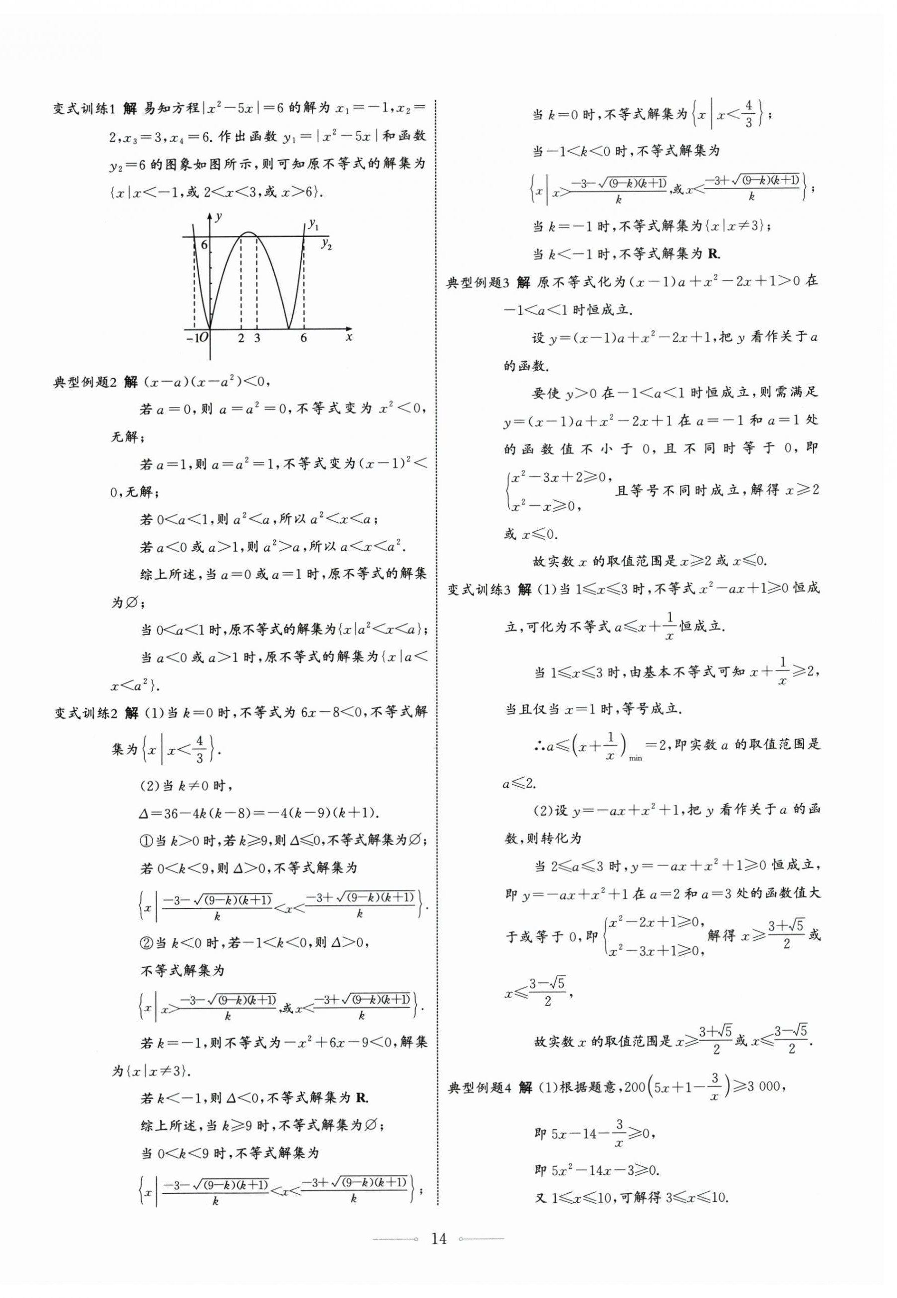 2025年陽光課堂高中數學必修第一冊人教版人民教育出版社 第14頁