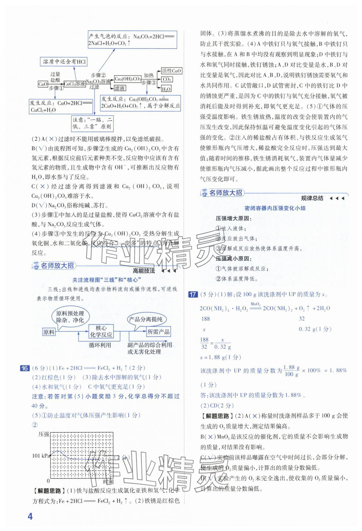 2024年金考卷45套匯編化學安徽專版 第4頁