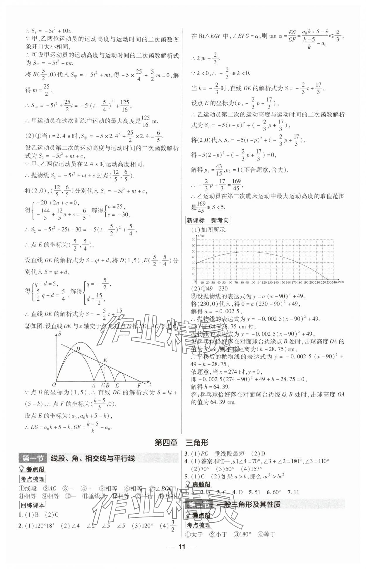 2025年福建中考帮数学&nbsp;第11页