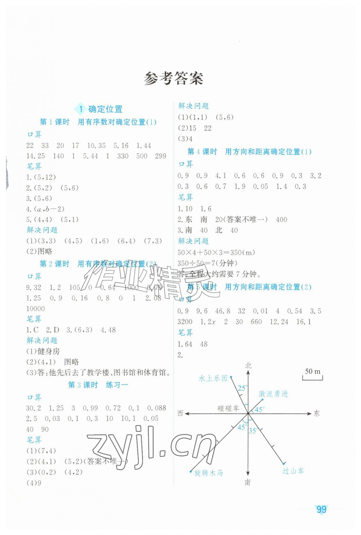 2026年计算素养训练六年级数学上册人教版评议教辅&nbsp;第1页