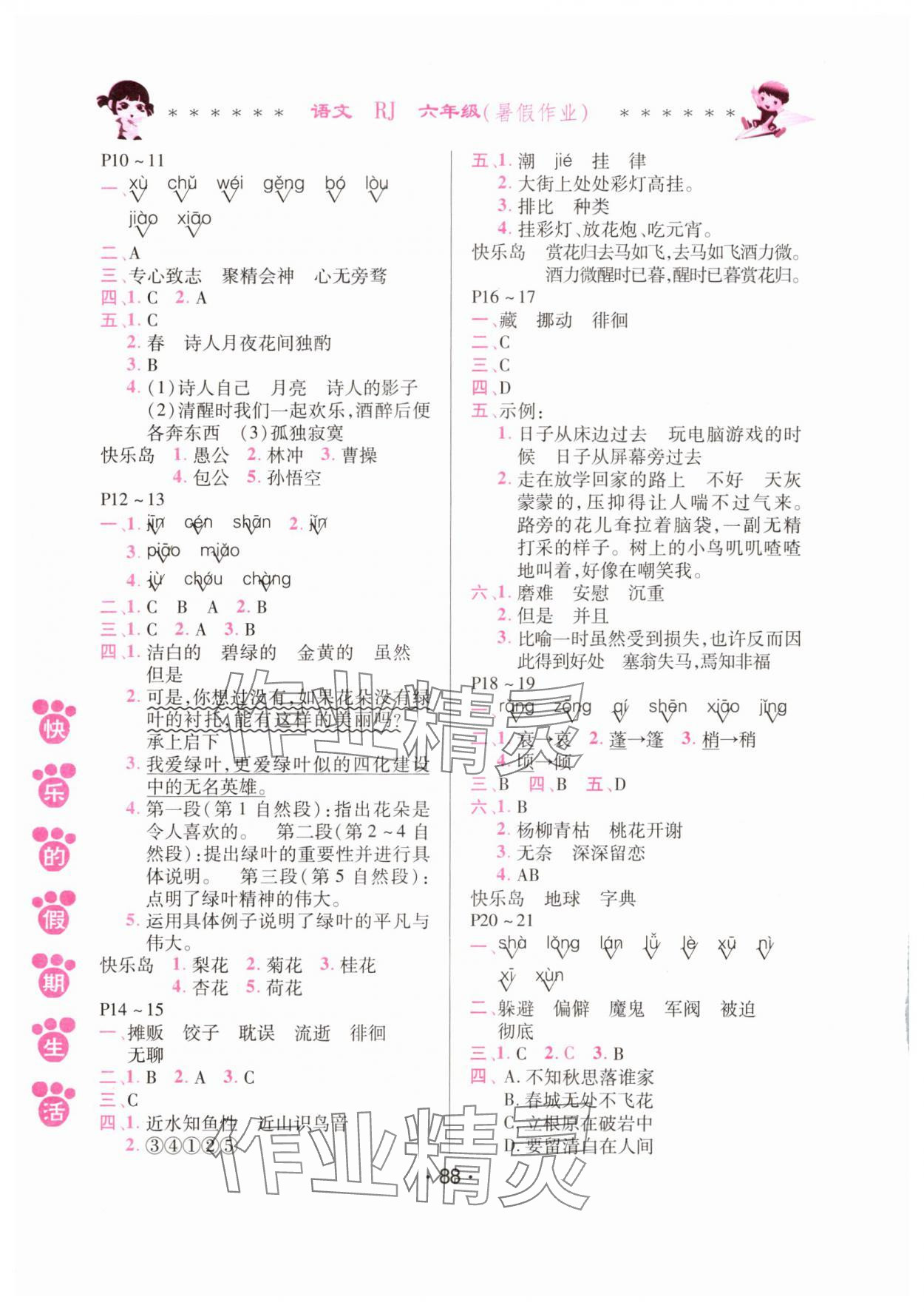 2025年快乐的假期生活暑假作业六年级语文人教版 第2页