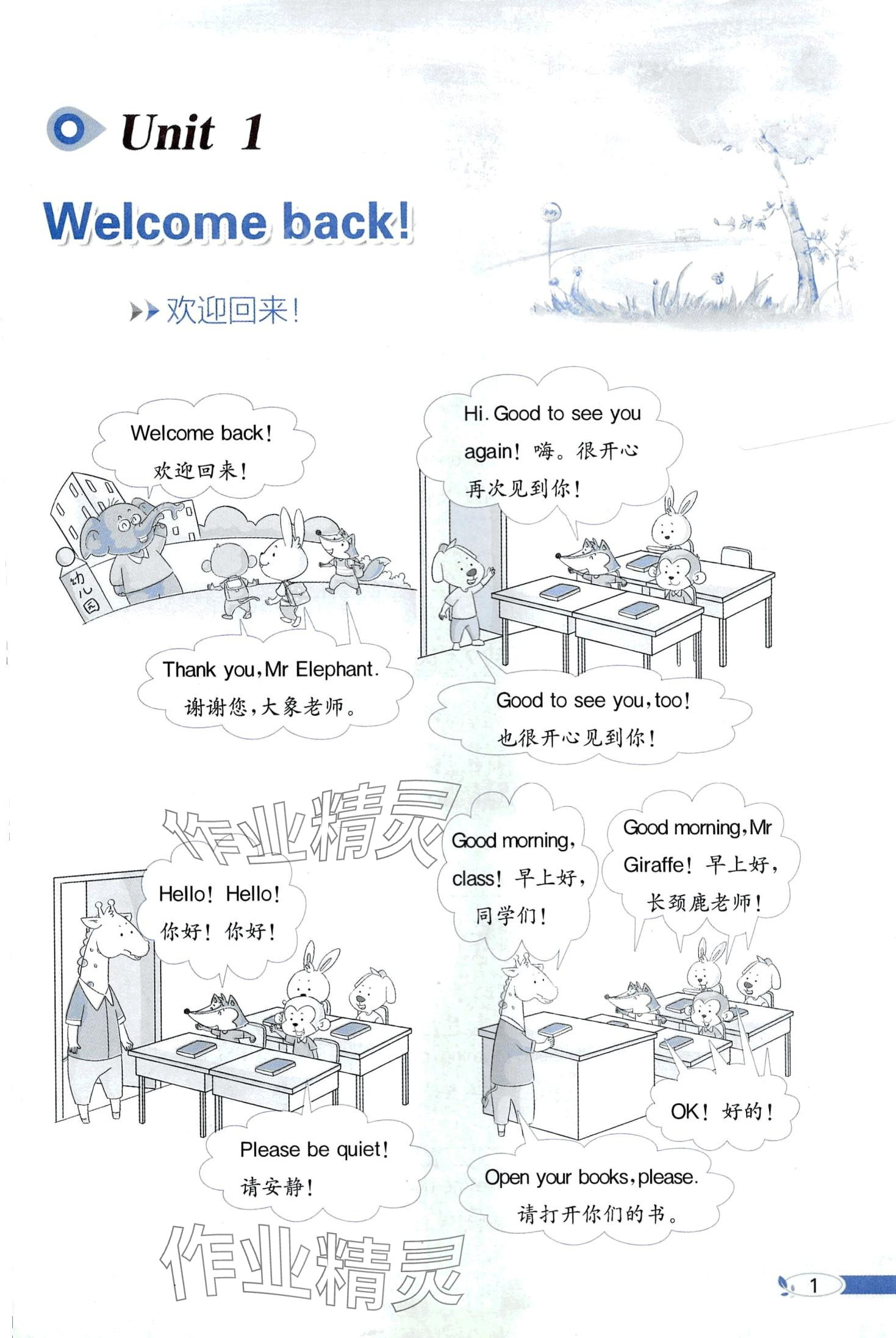 2024年教材課本三年級英語下冊湘魯教版 第1頁