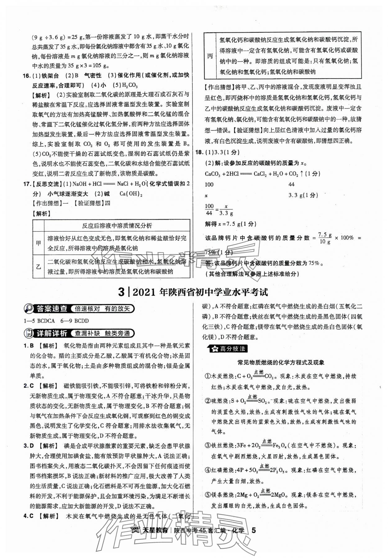 2024年金考卷45套匯編化學陜西專版 第5頁