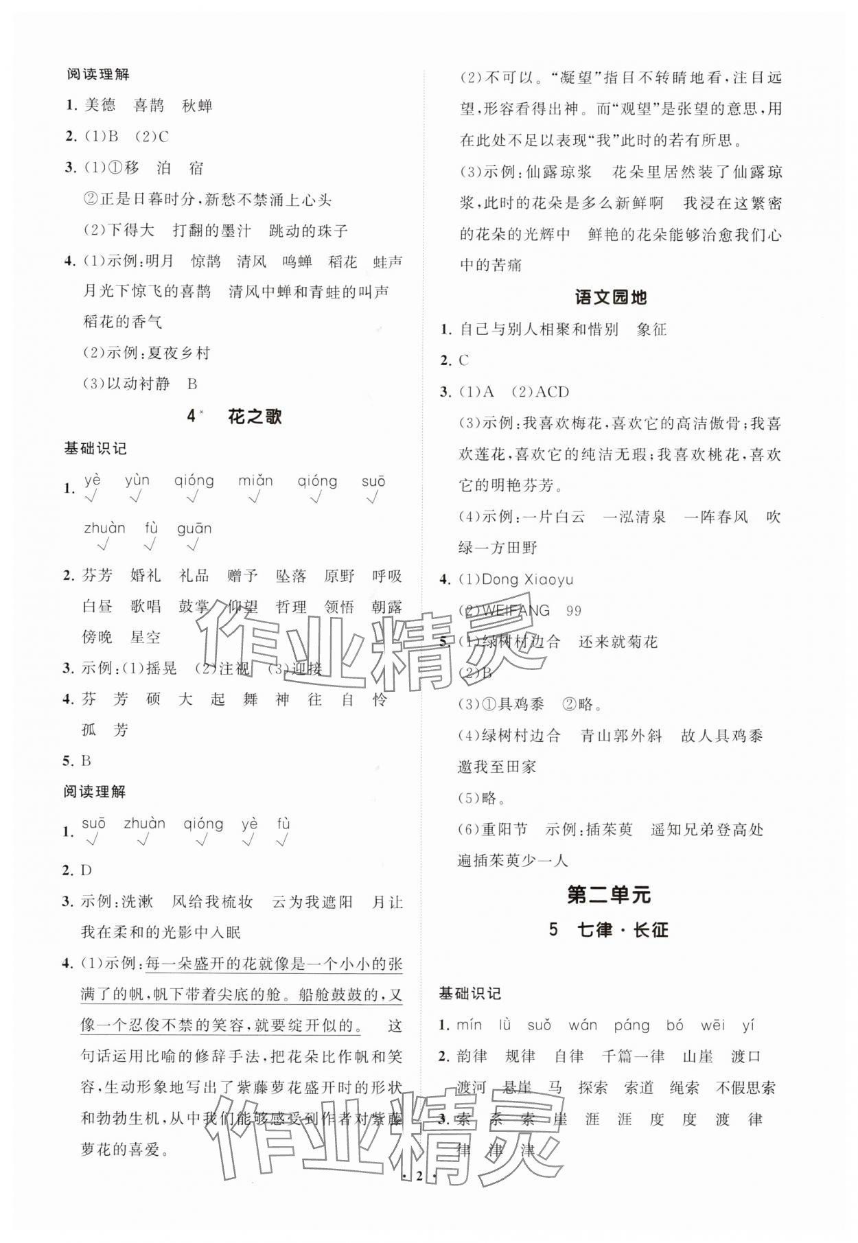 2025年同步练习册分层指导六年级语文上册人教版 参考答案第2页