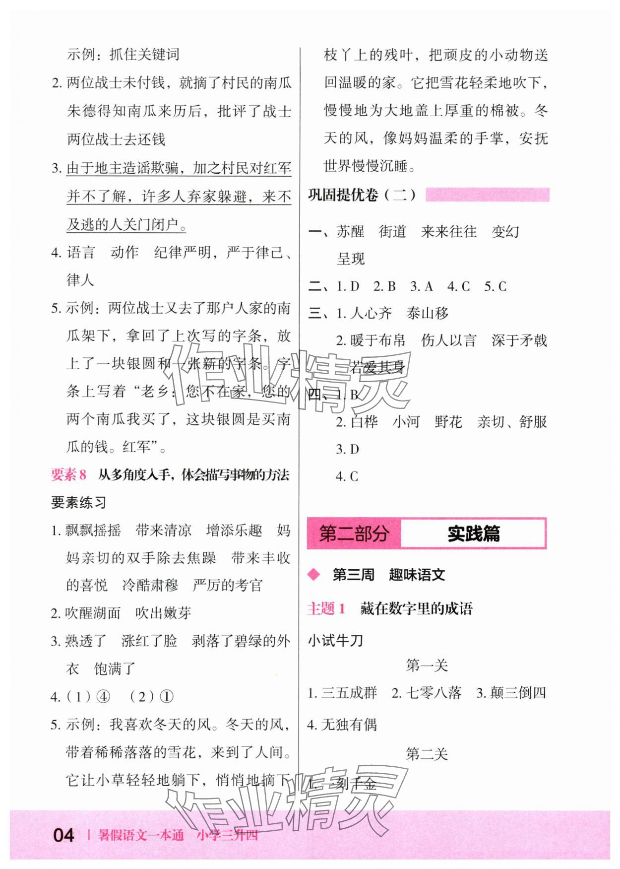 2024年木頭馬暑假一本通三升四語文 第4頁