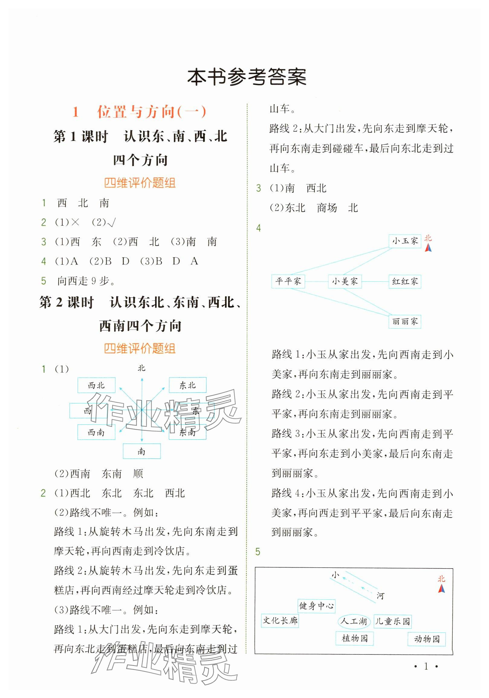 2025年教材解讀三年級(jí)數(shù)學(xué)下冊人教版 參考答案第1頁