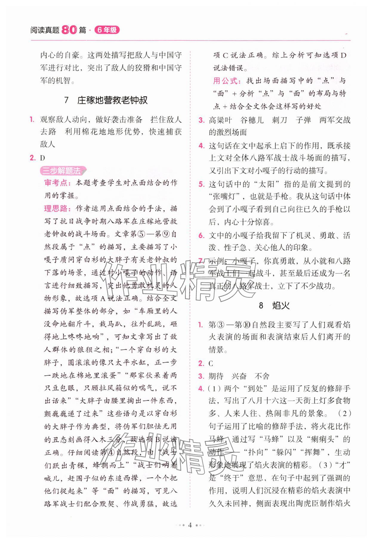 2025年閱讀真題80篇六年級廣東專版廣東經濟出版社 參考答案第4頁