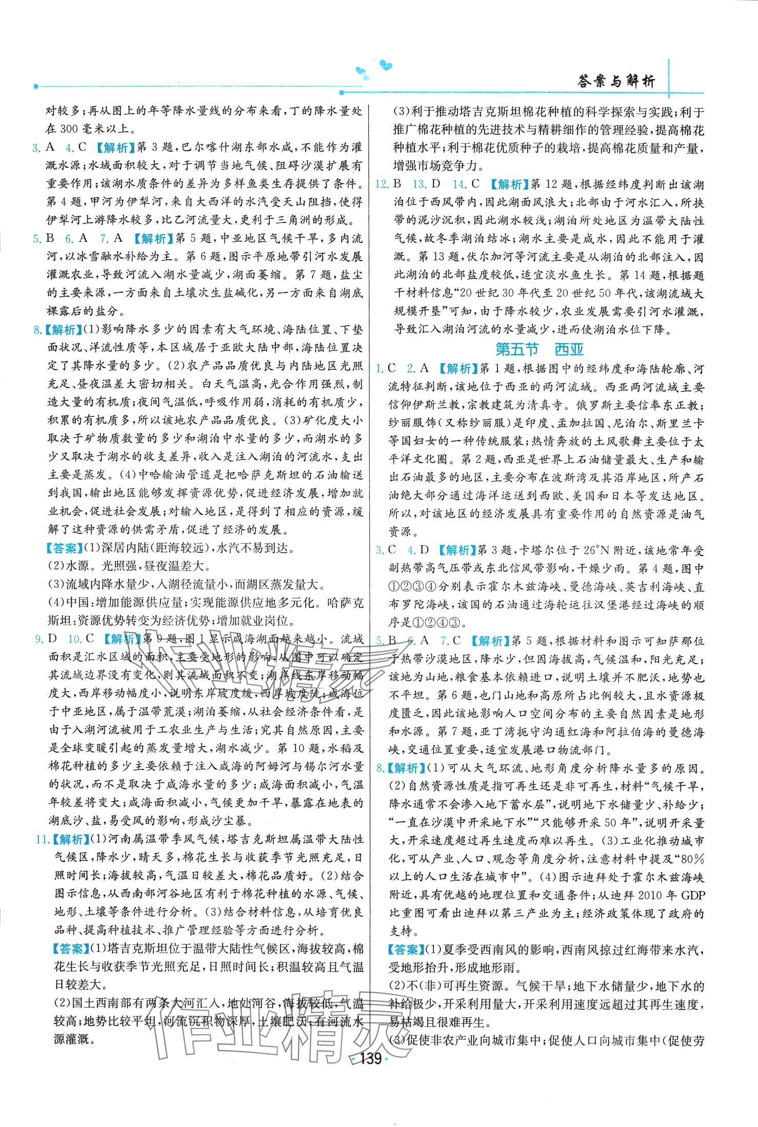 2024年區(qū)域地理高中 第8頁