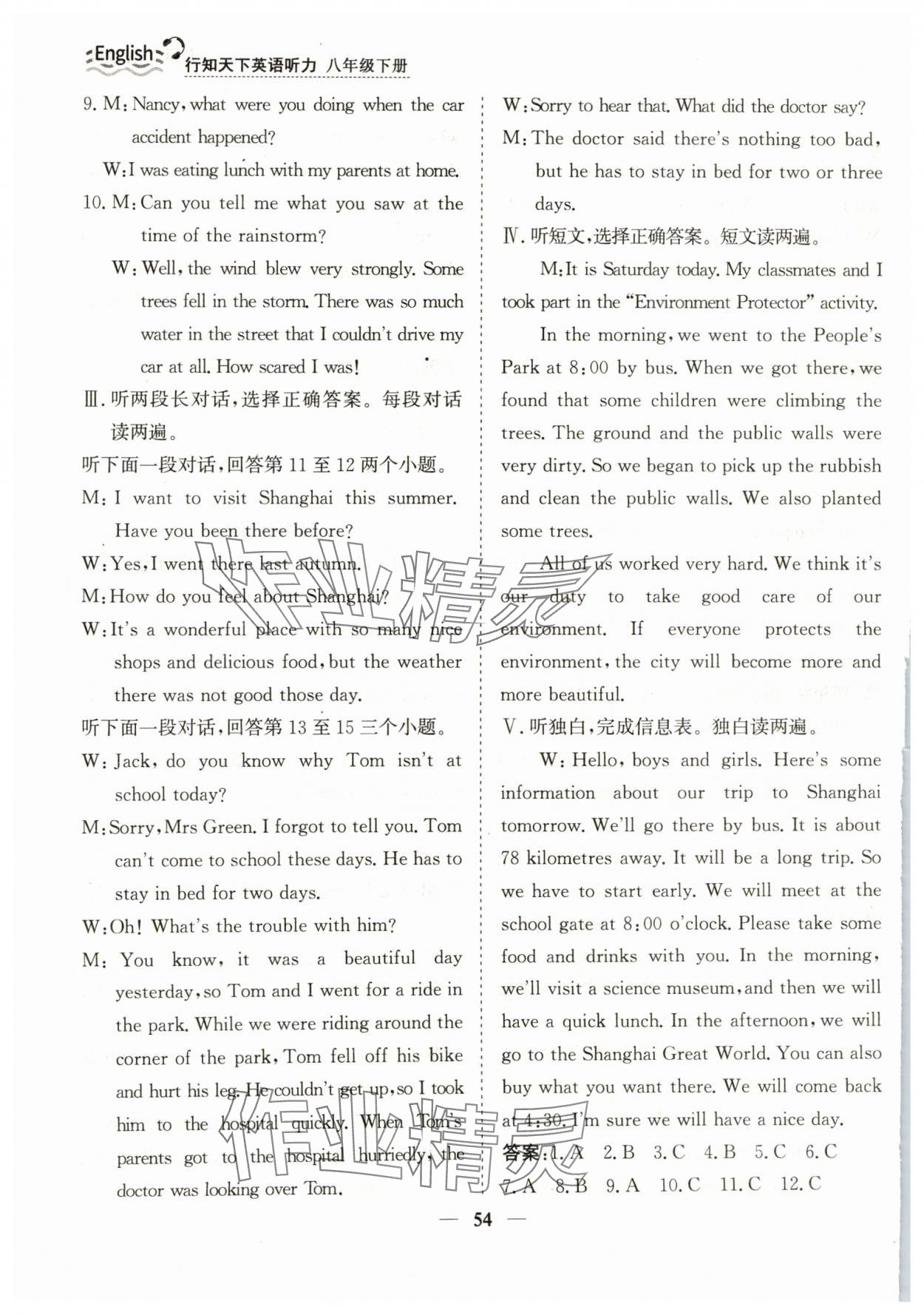 2024年行知天下八年級(jí)英語(yǔ)聽(tīng)力下冊(cè) 參考答案第5頁(yè)