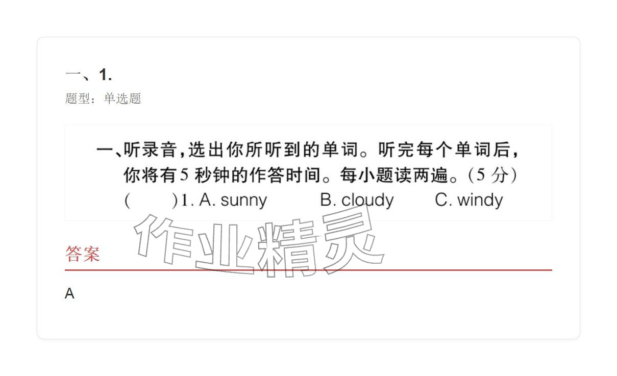 2025年学业水平评价四年级英语上册外研版&nbsp;参考答案第89页