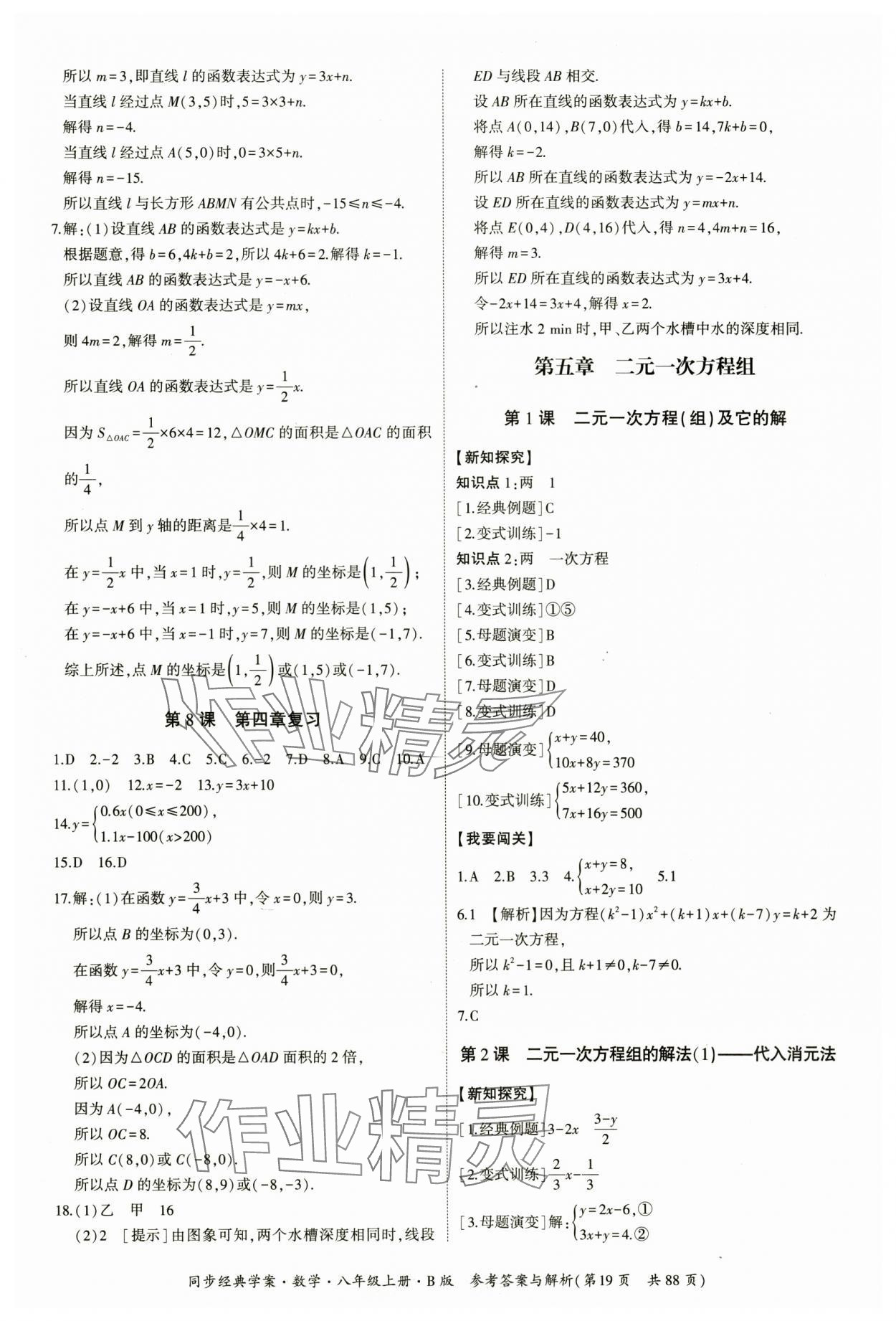 2024年同步經(jīng)典學案八年級數(shù)學上冊北師大版 第19頁