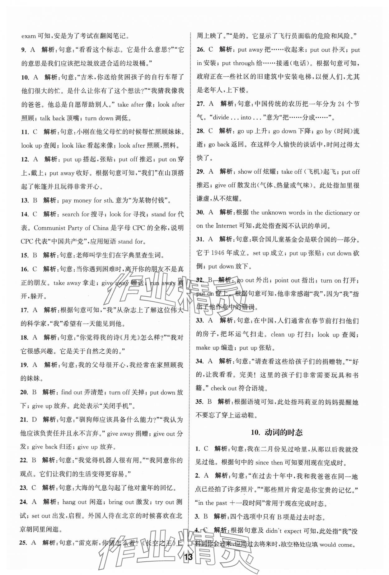 2024年通城学典全国中考试题分类精粹英语 参考答案第13页