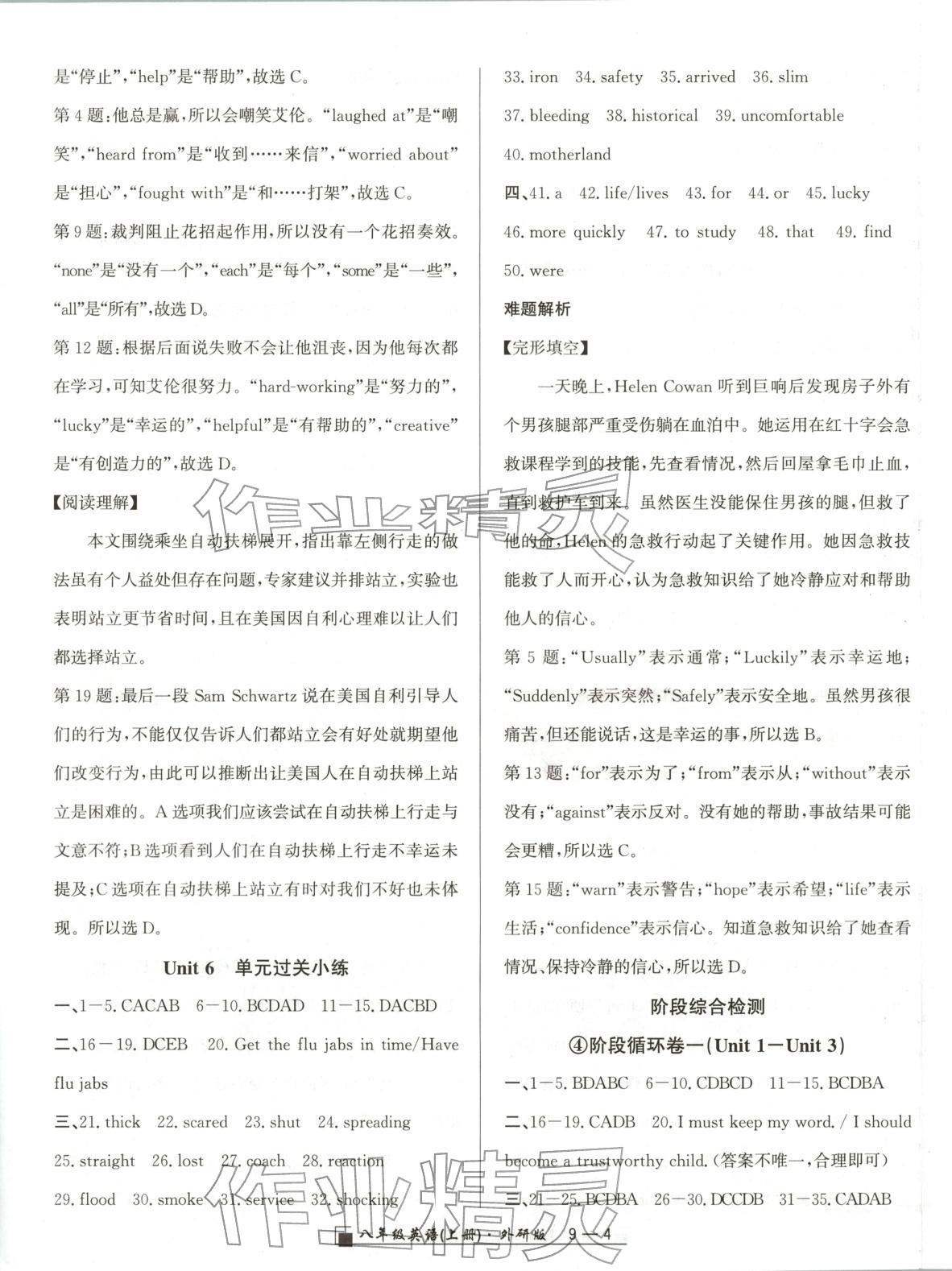 2025年勵耘書業(yè)浙江期末八年級英語上冊外研版&nbsp;第4頁