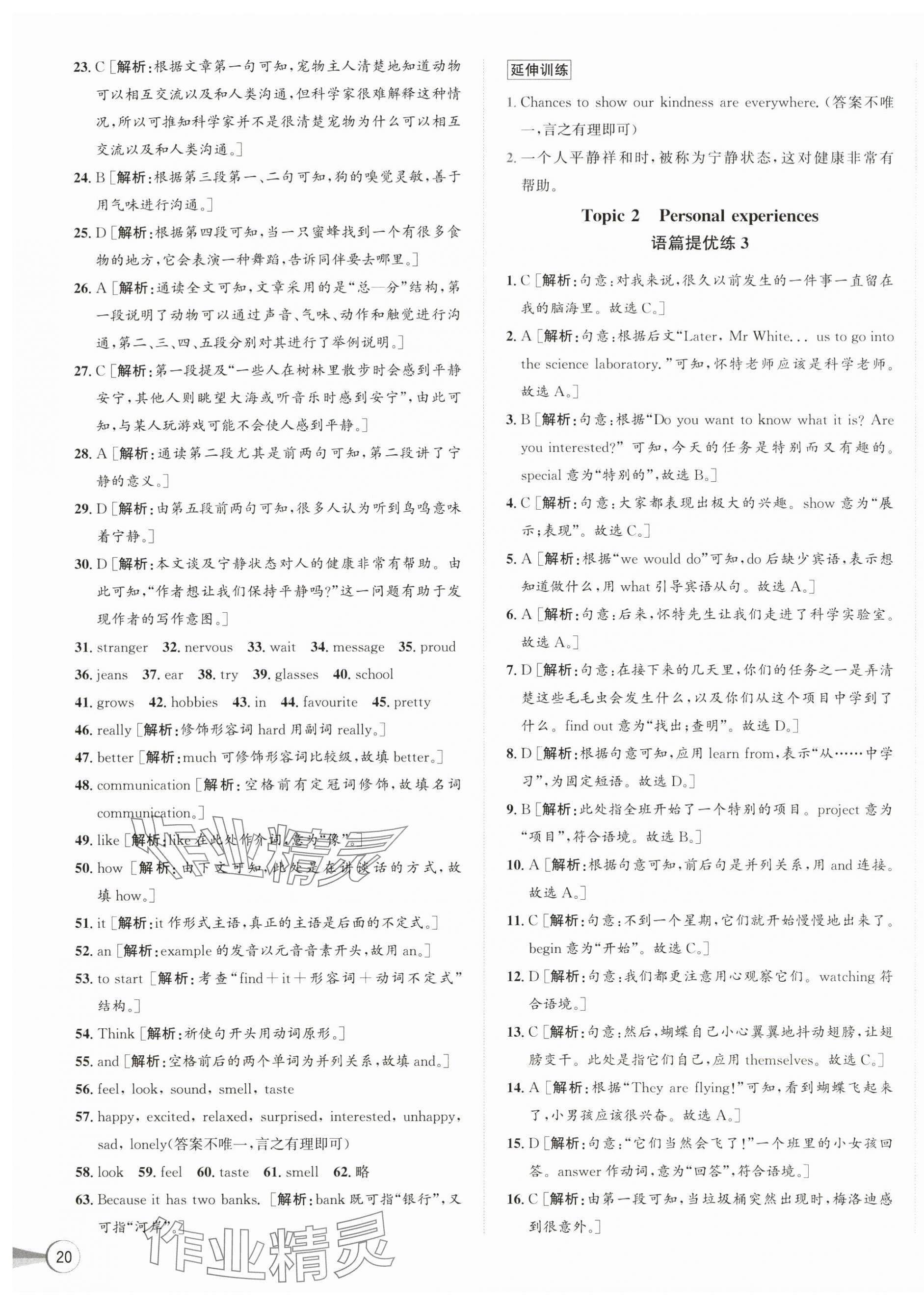 2025年優(yōu)加攻略八年級(jí)英語(yǔ)下冊(cè)外研版 第3頁(yè)
