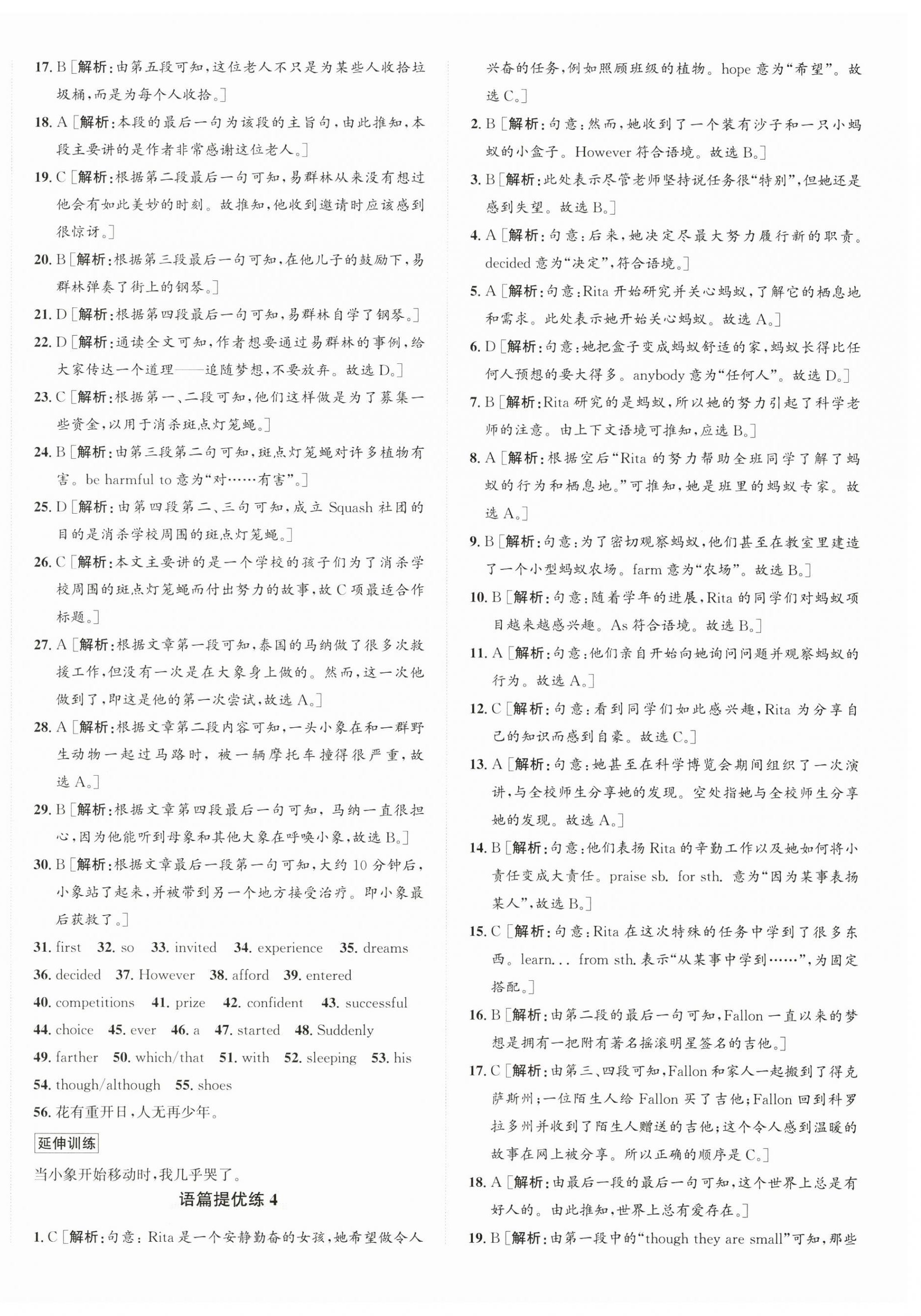 2025年優(yōu)加攻略八年級(jí)英語(yǔ)下冊(cè)外研版 第4頁(yè)