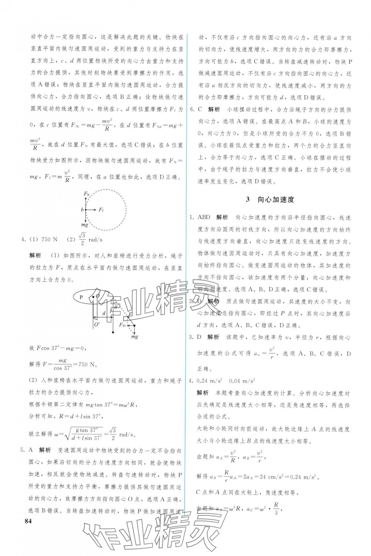 2024年優(yōu)化學(xué)案高中物理必修第二冊(cè) 參考答案第5頁(yè)