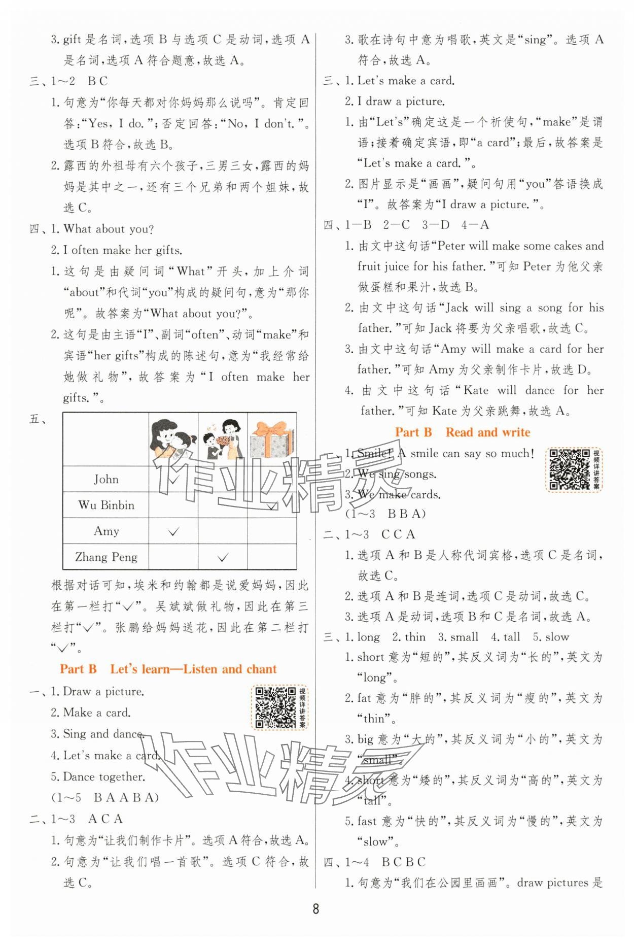 2025年實驗班提優訓練三年級英語下冊人教版 參考答案第8頁