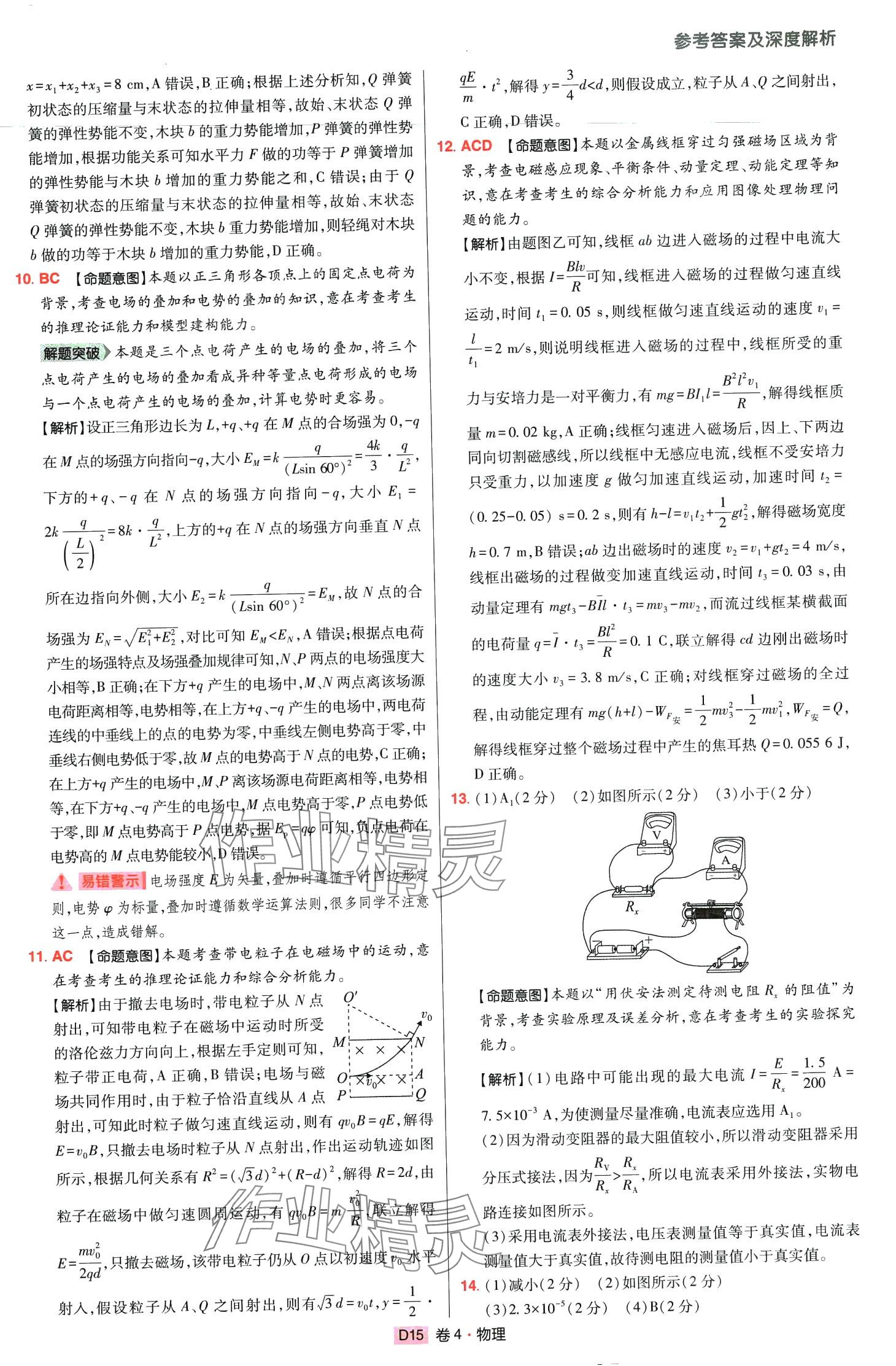 2024年高考快遞高考模擬匯編高中物理山東專版 第14頁(yè)