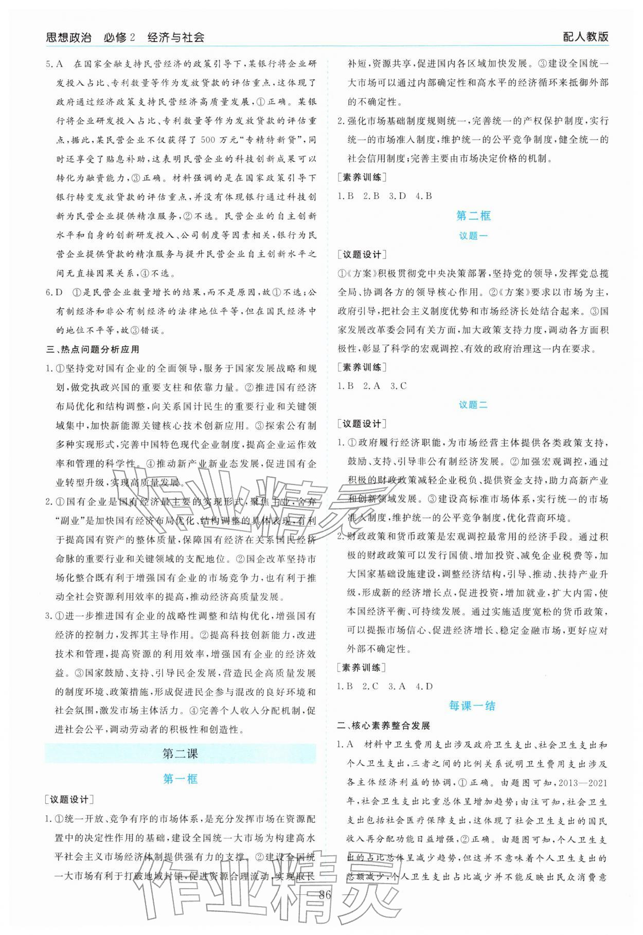 2025年新课程学习指导高中道德与法治必修2人教版 第2页