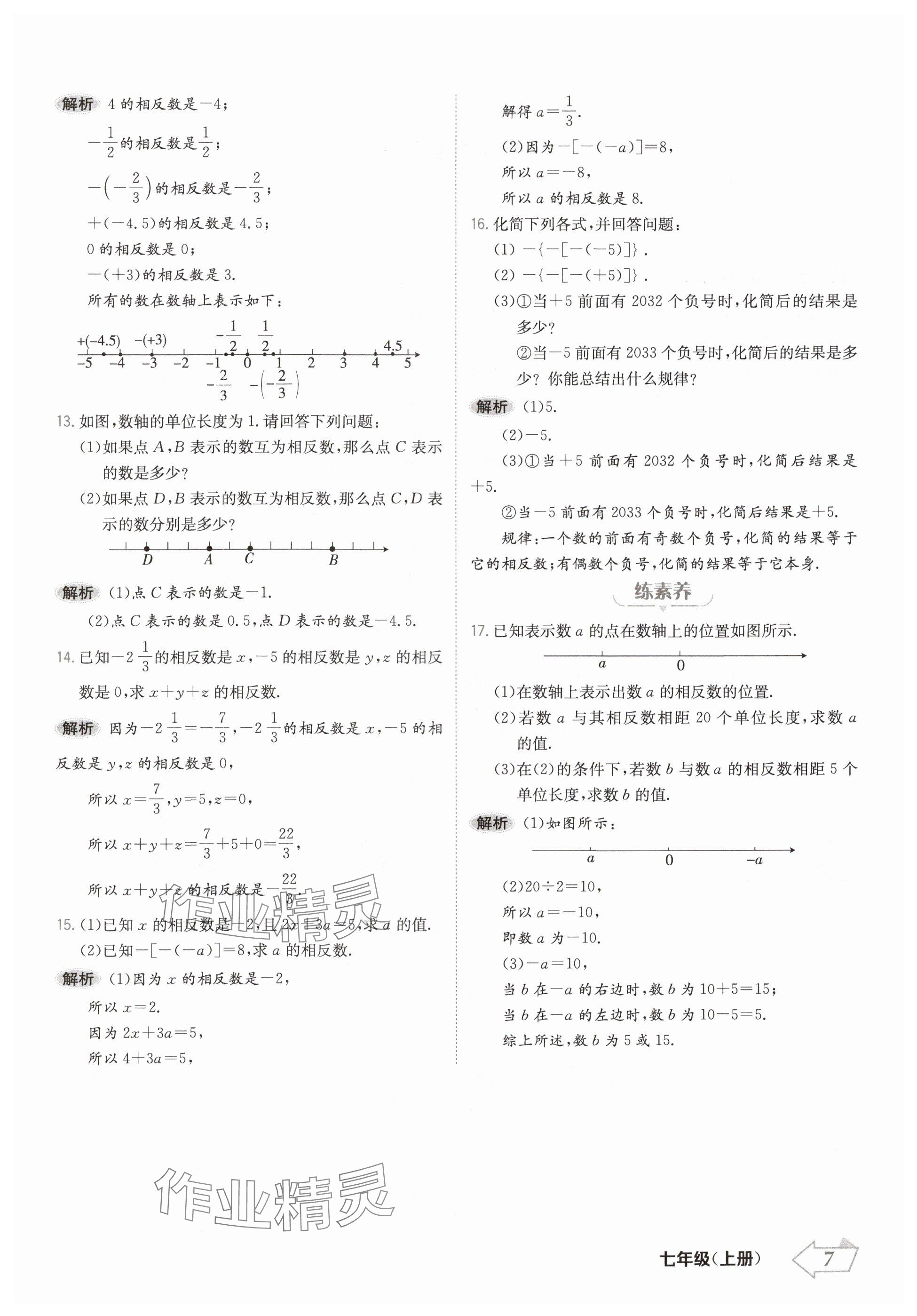 2024年金牌學(xué)練測七年級數(shù)學(xué)上冊人教版 參考答案第7頁