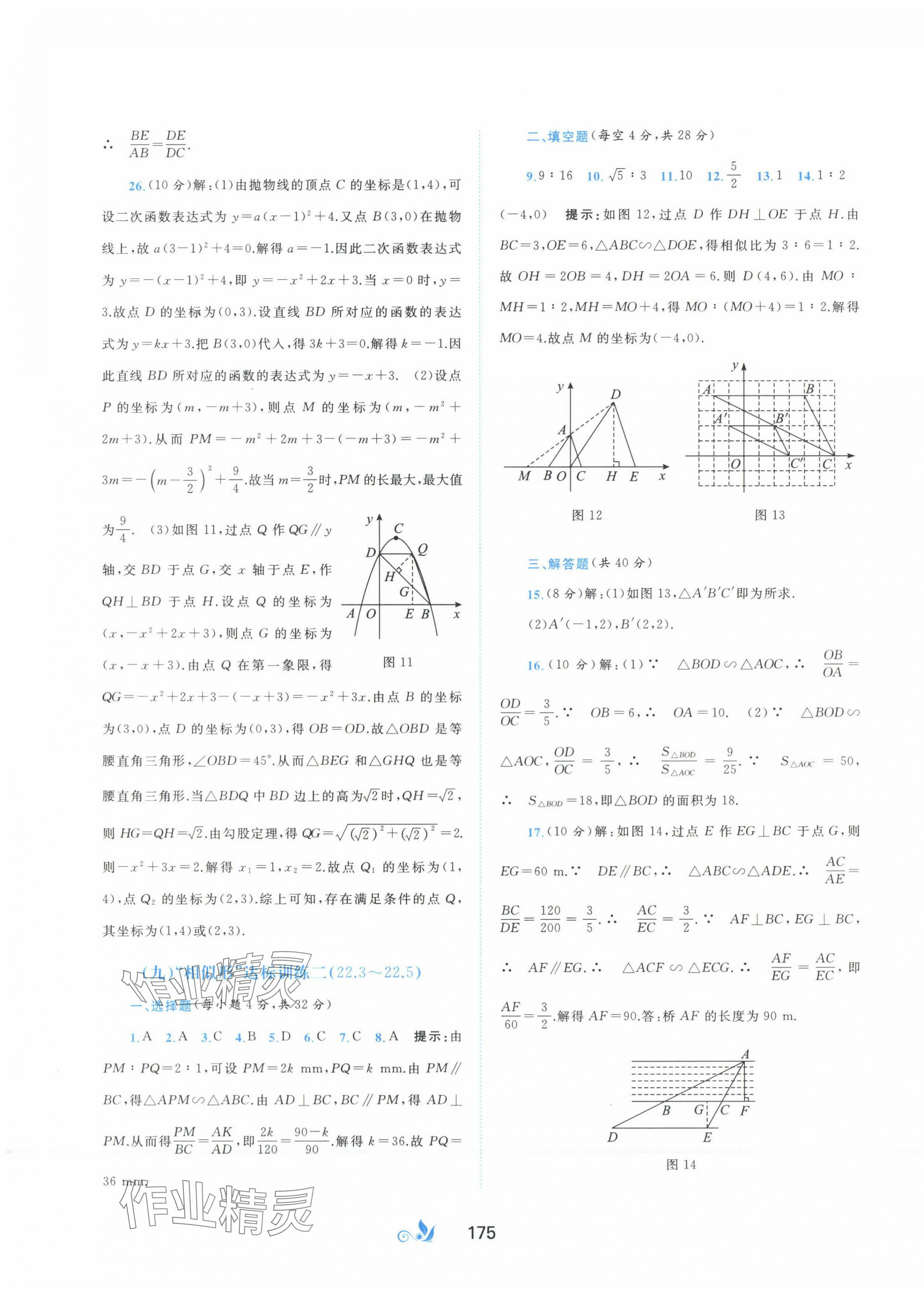 2023年新課程學習與測評單元雙測九年級數(shù)學全一冊滬科版C版 第11頁