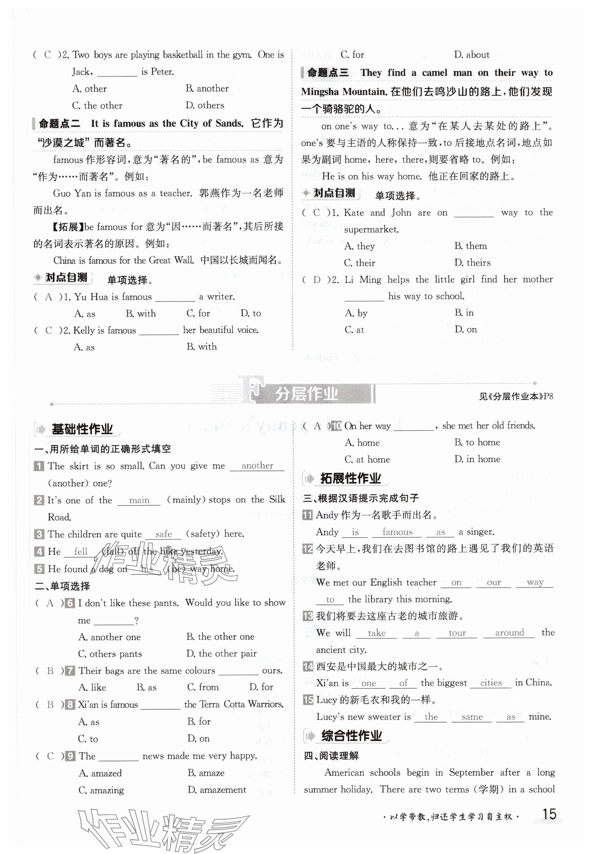 2024年金太陽導(dǎo)學(xué)案七年級英語下冊冀教版 參考答案第15頁