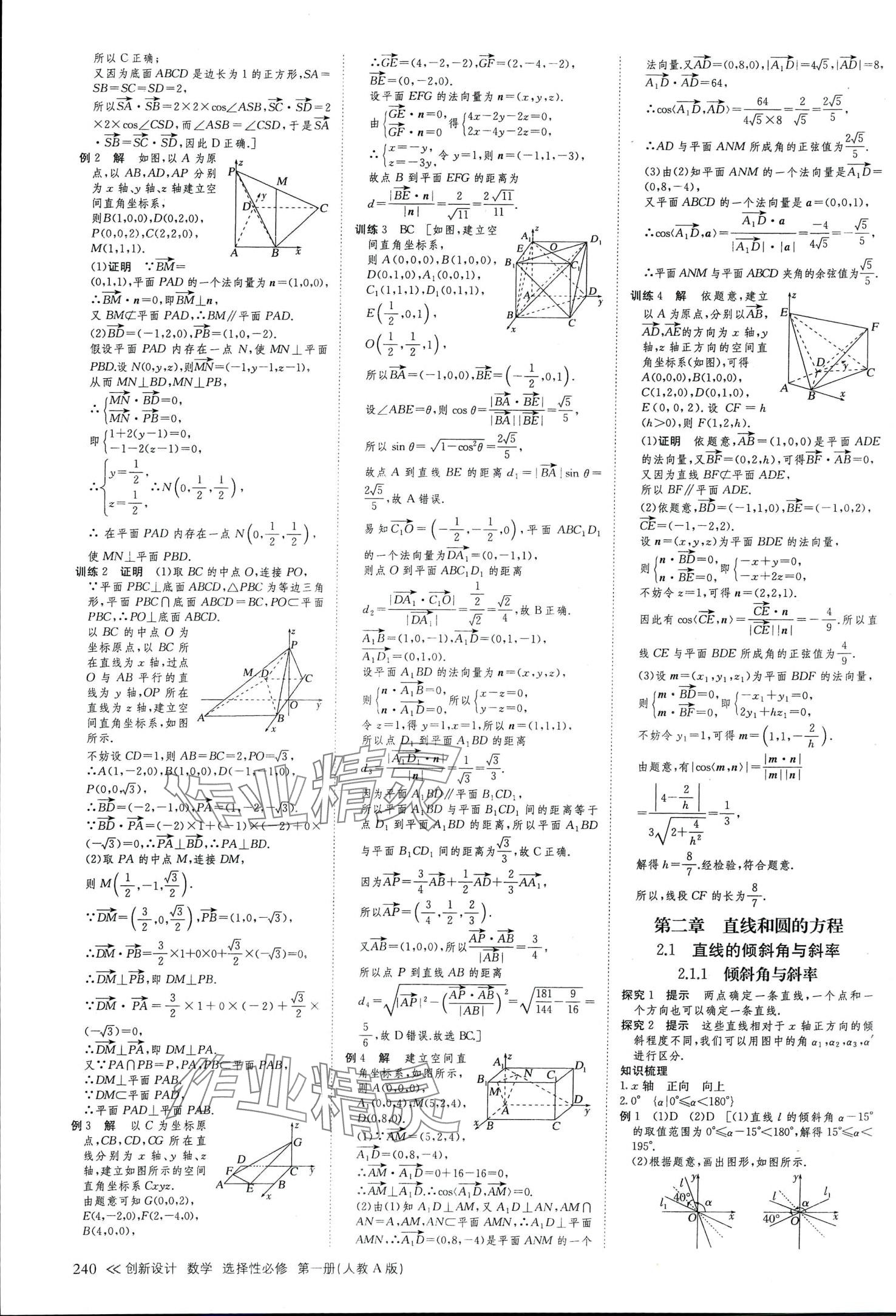 2024年創(chuàng)新設(shè)計高中數(shù)學(xué)選擇性必修第一冊人教A版 參考答案第11頁