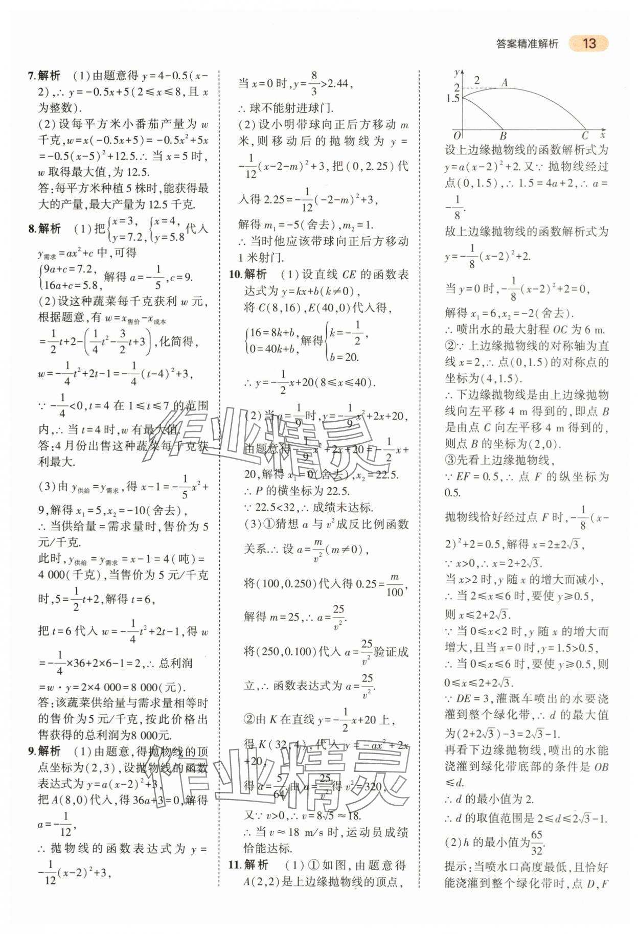 2024年5年中考3年模擬數(shù)學(xué)中考浙江專版 第13頁(yè)