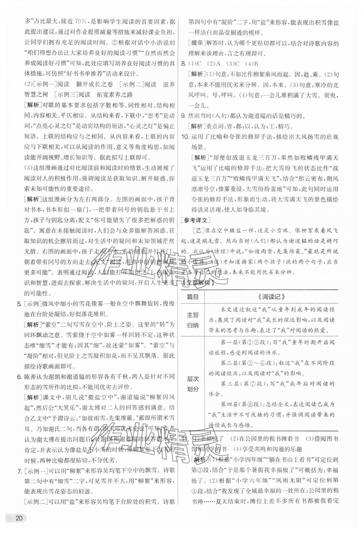 2025年實(shí)驗(yàn)班提優(yōu)大考卷七年級(jí)語文上冊(cè)人教版 參考答案第20頁