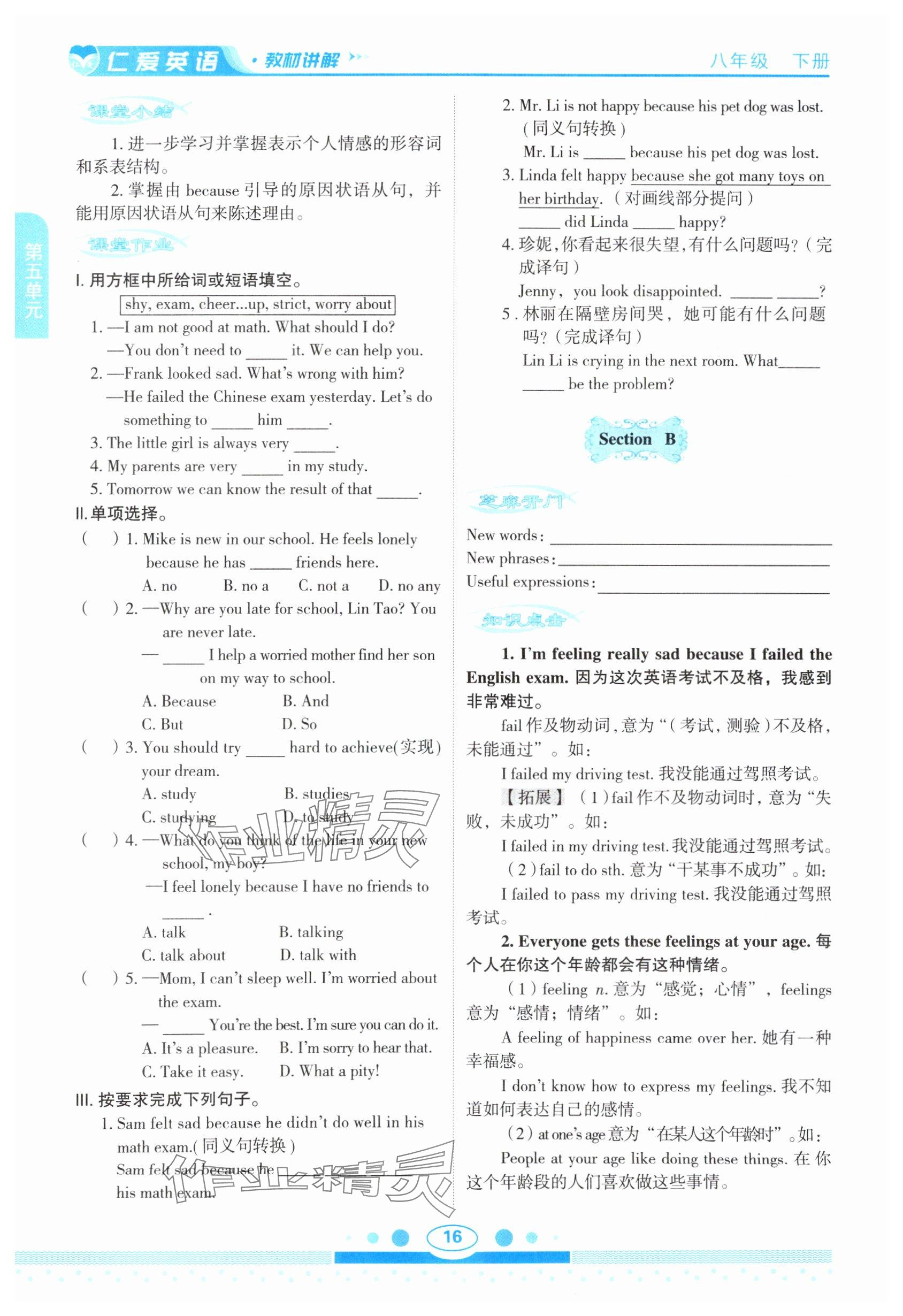 2025年教材課本八年級英語下冊仁愛版 參考答案第16頁