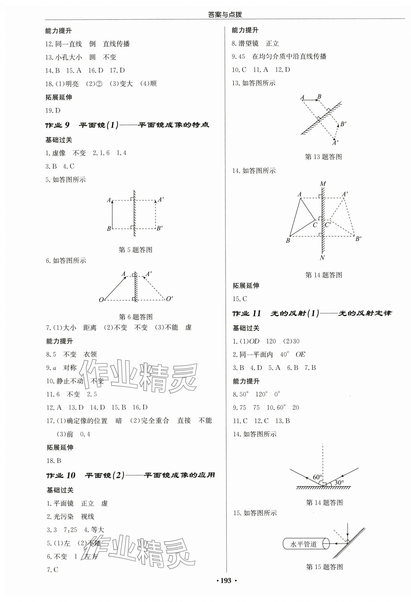 2024年啟東中學(xué)作業(yè)本八年級物理上冊蘇科版鹽城專版 第3頁