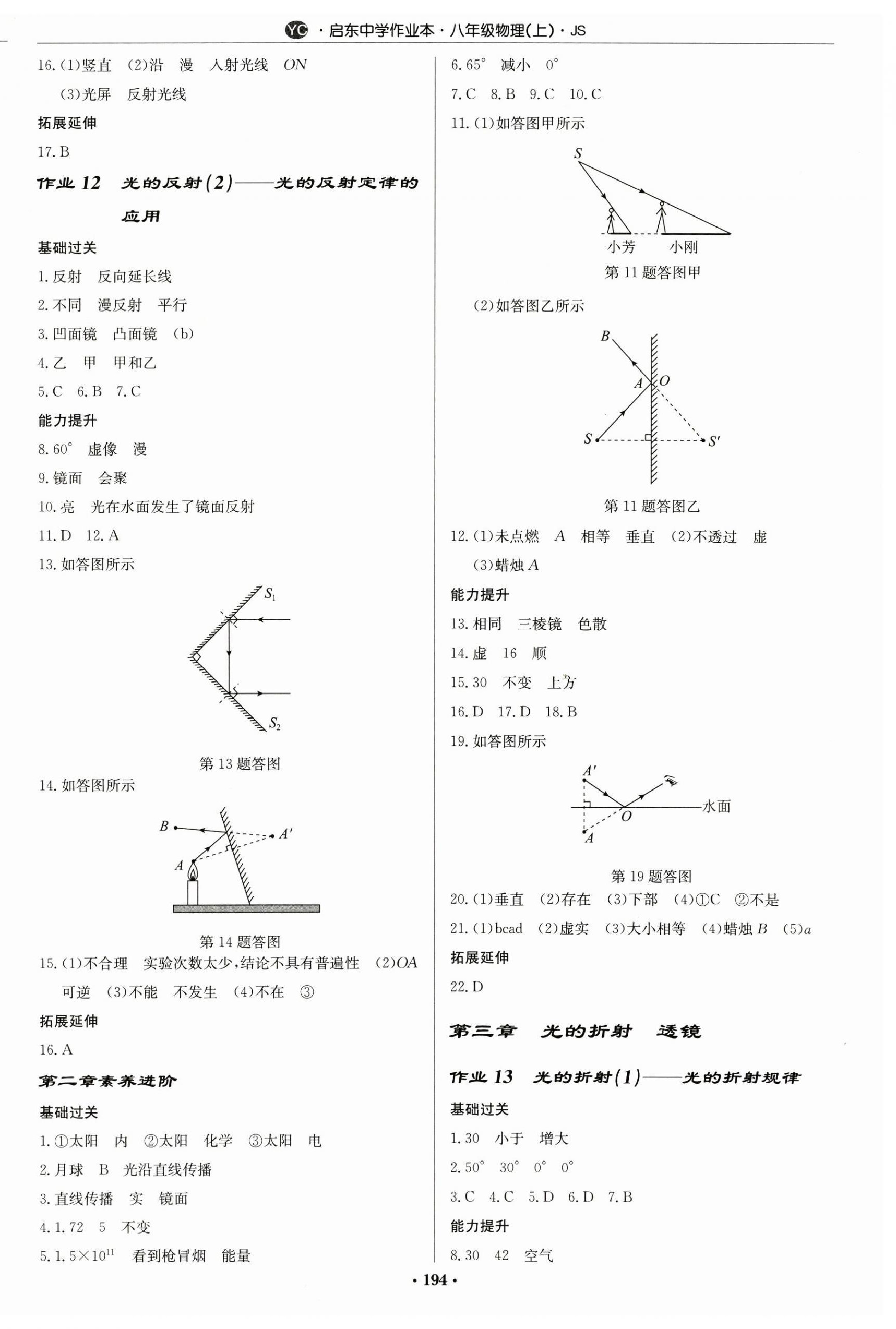 2024年啟東中學作業本八年級物理上冊蘇科版鹽城專版 第4頁