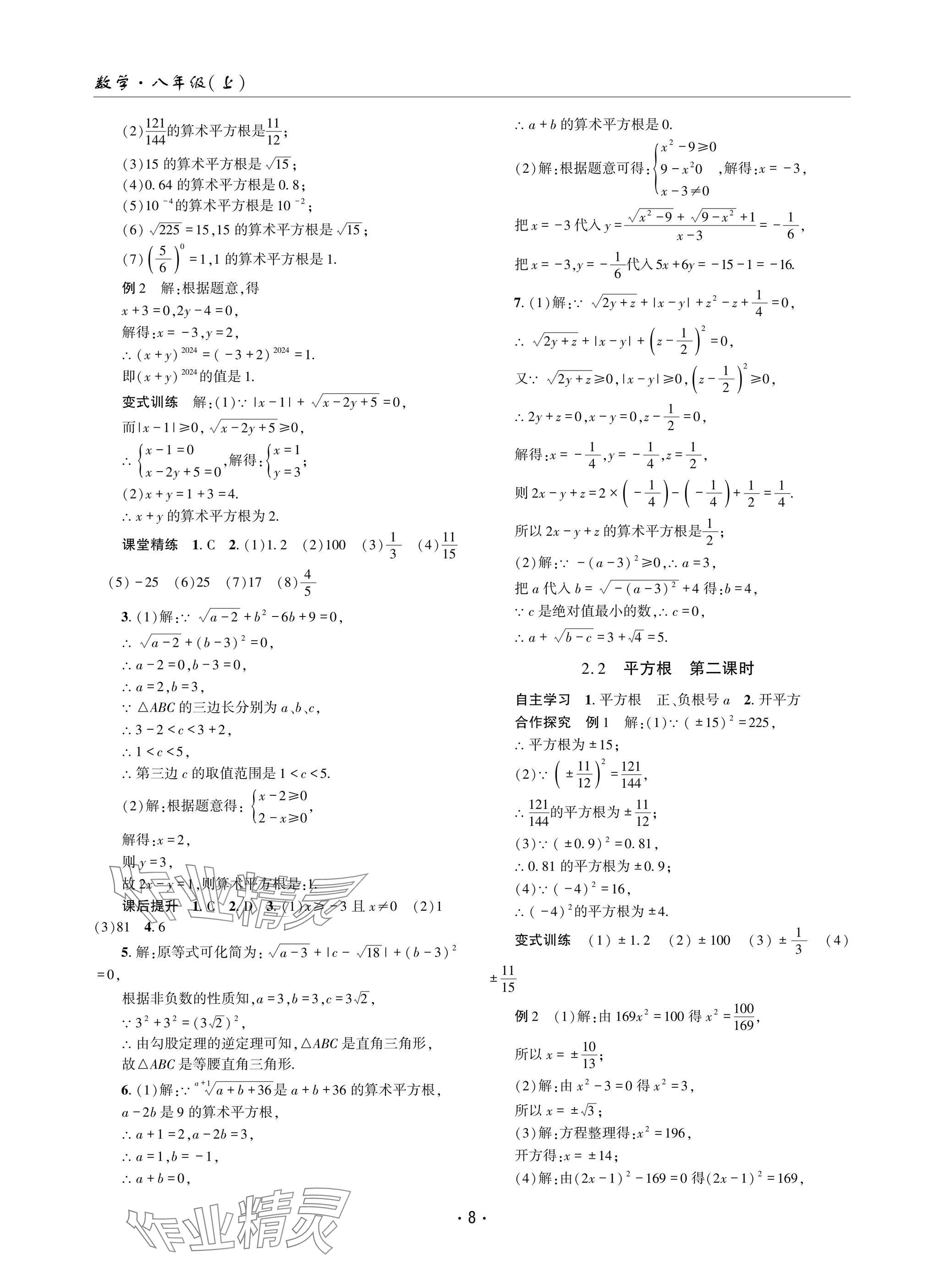 2024年理科爱好者八年级数学上册北师大版 参考答案第7页