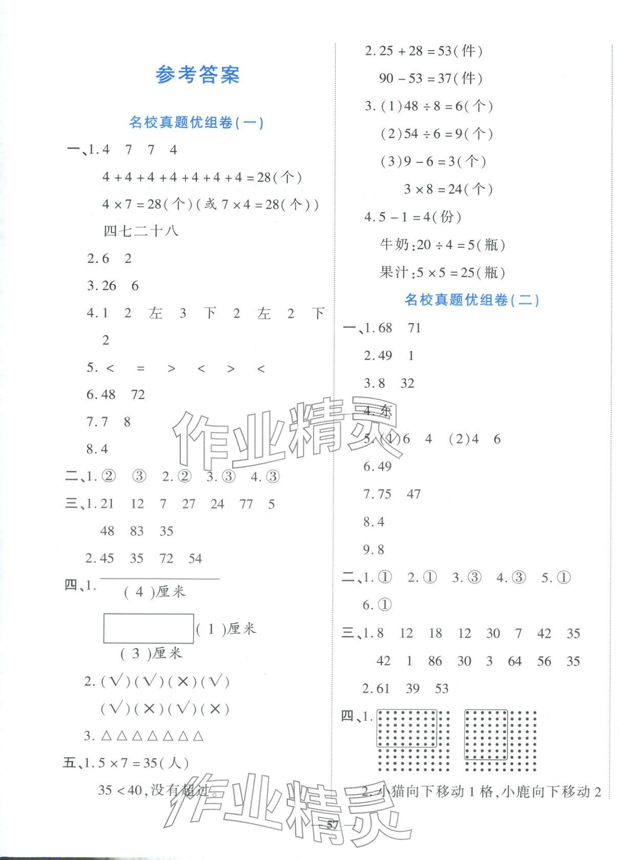 2025年期末冲刺优选卷二年级数学上册北师大版&nbsp;第1页