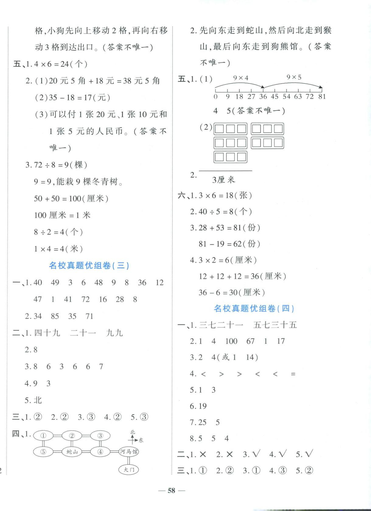 2025年期末冲刺优选卷二年级数学上册北师大版&nbsp;第2页