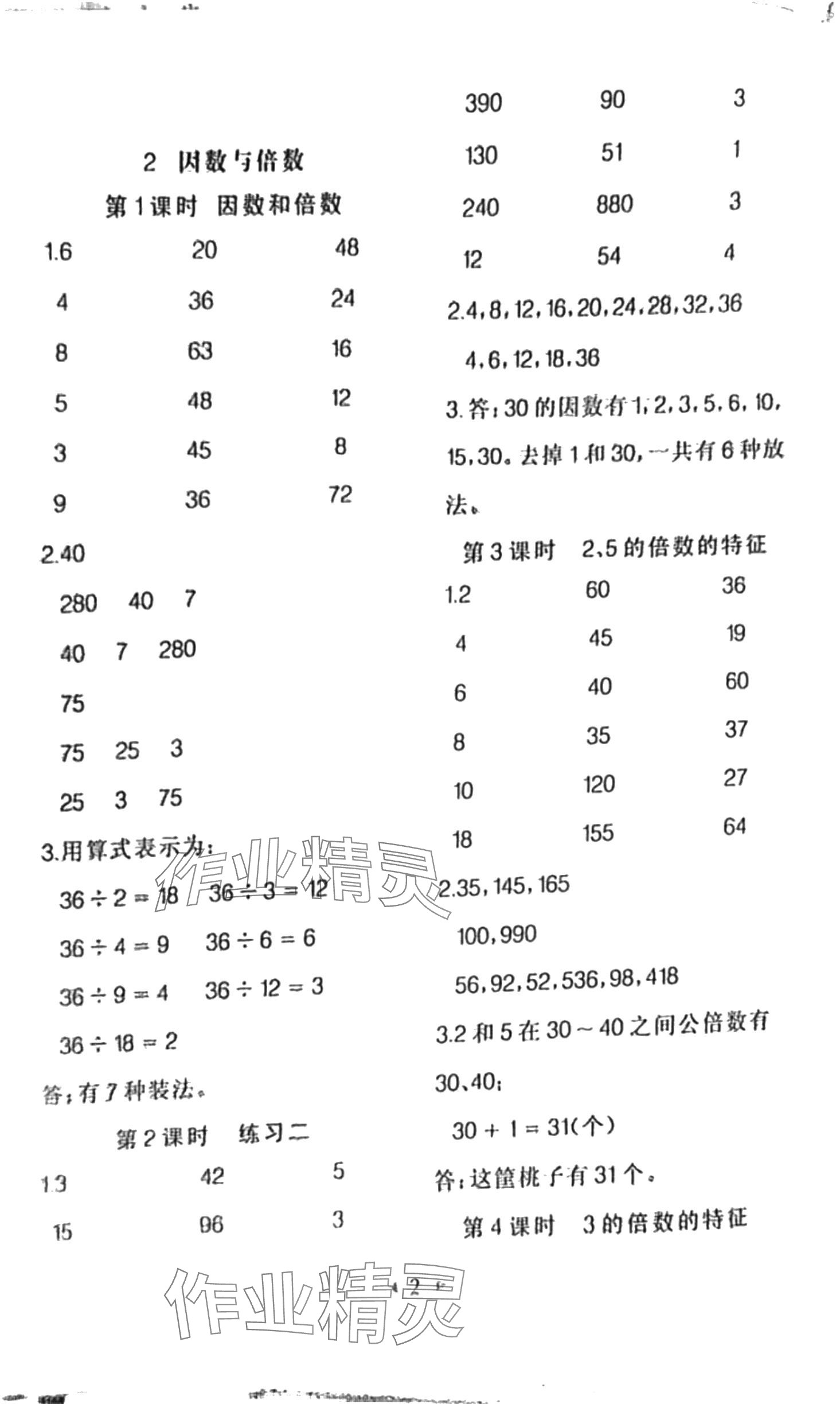 2024年全能手同步計(jì)算五年級(jí)數(shù)學(xué)下冊(cè)人教版 第2頁(yè)