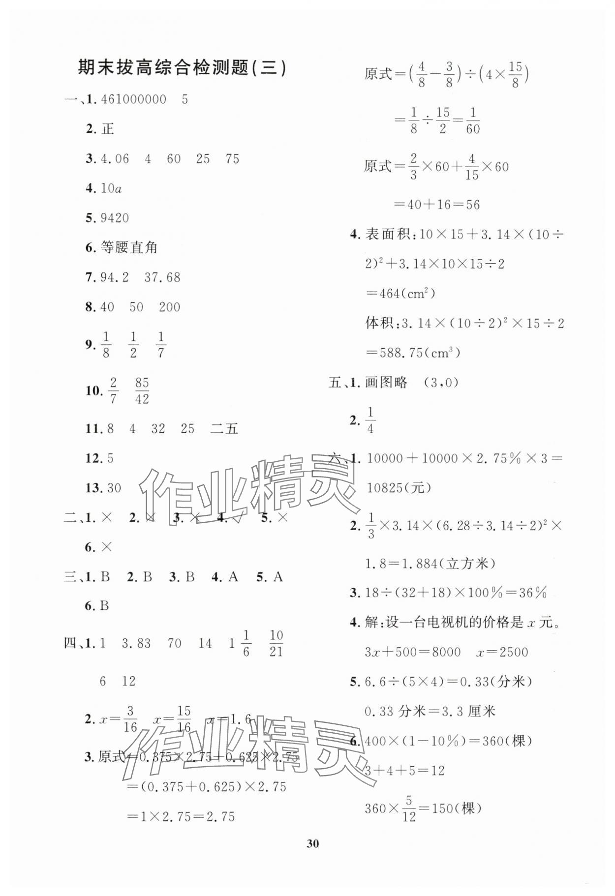 2024年黃岡360定制課時六年級數(shù)學下冊北師大版廣東專版 參考答案第6頁