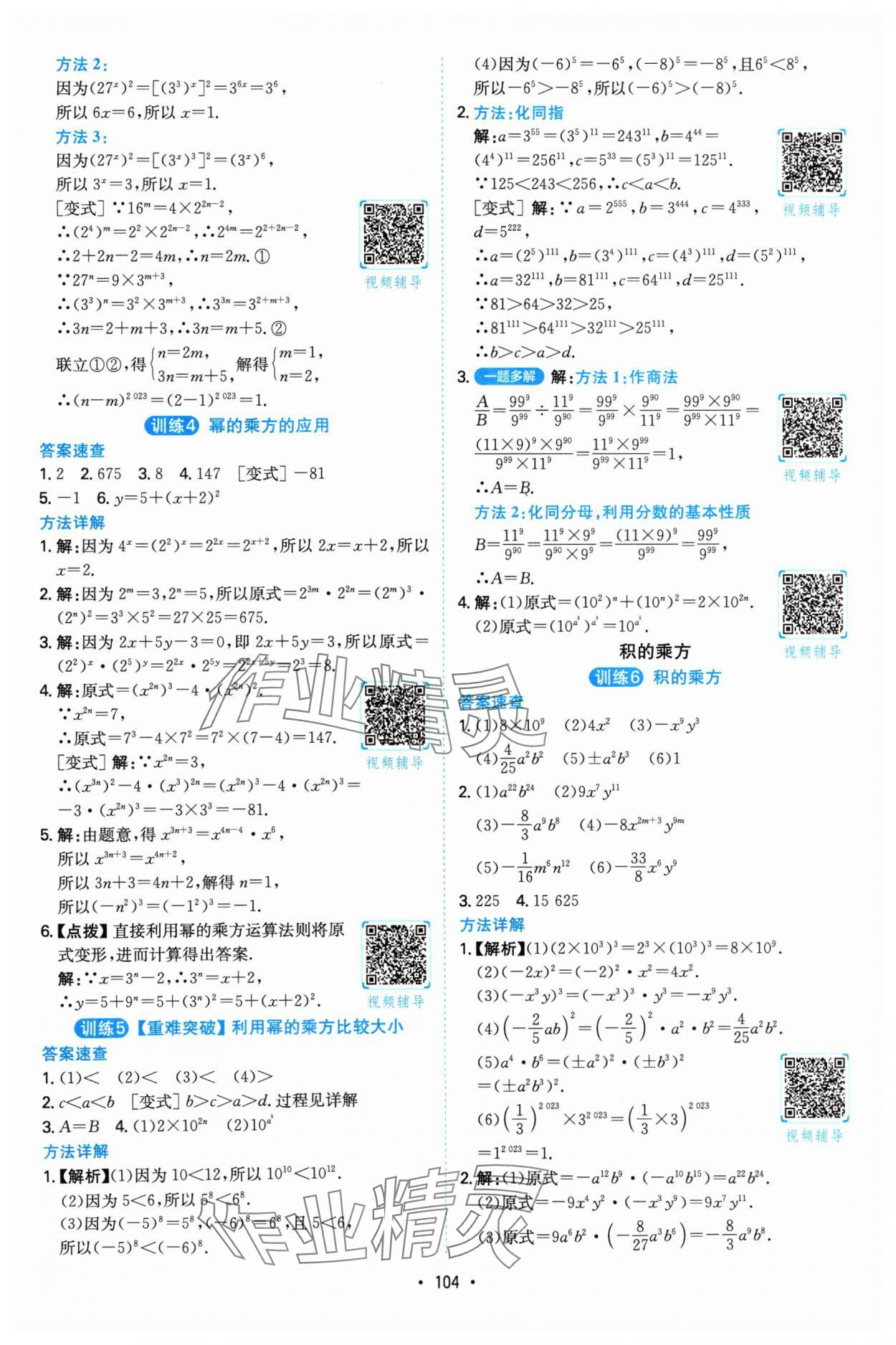 2024年一本計(jì)算題滿分訓(xùn)練八年級數(shù)學(xué)人教版 參考答案第2頁